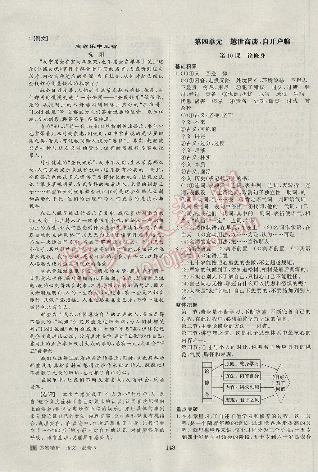 步步高學(xué)案導(dǎo)學(xué)與隨堂筆記語文必修5語文版 參考答案第15頁