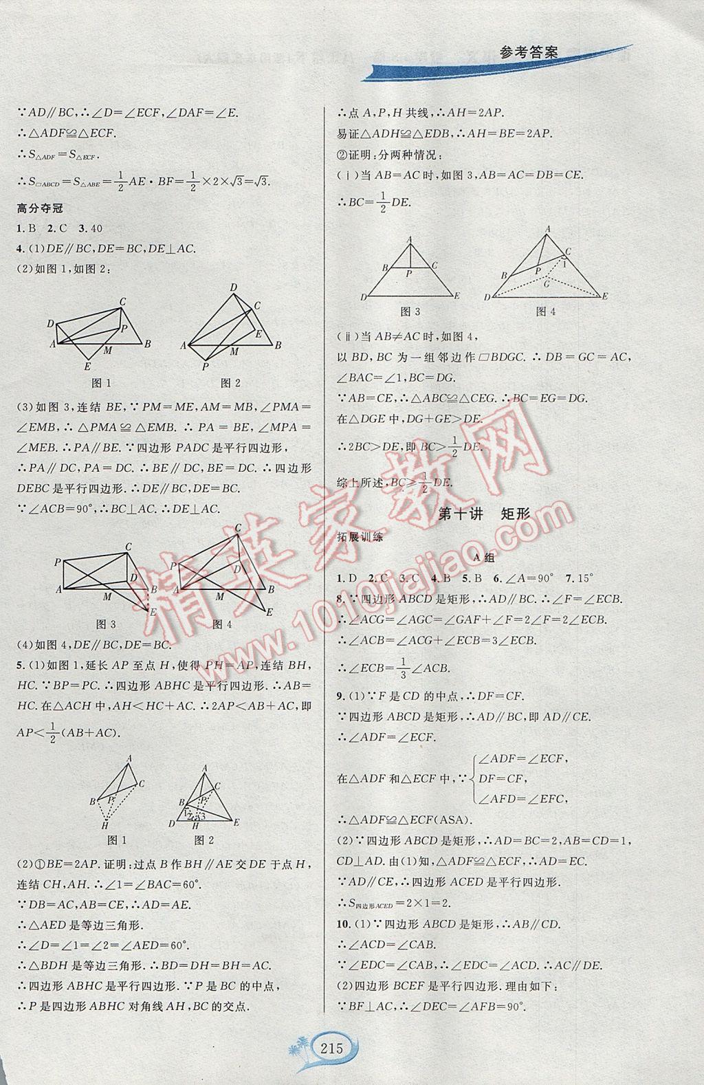 2017年走進(jìn)重高培優(yōu)講義八年級(jí)數(shù)學(xué)下冊(cè)華師大版HS版雙色版 參考答案第15頁(yè)