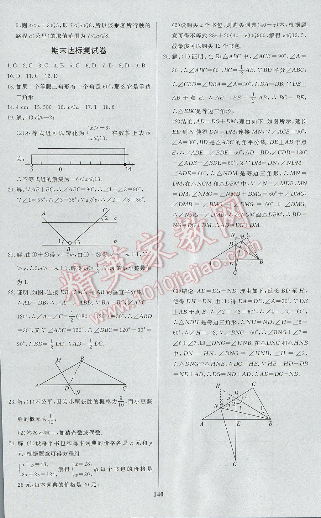 2017年天梯學案初中同步新課堂七年級數學下冊 參考答案第28頁