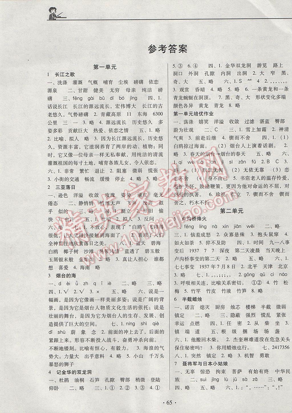 2017年名校名師培優(yōu)作業(yè)本加核心試卷六年級(jí)語(yǔ)文下冊(cè)蘇教版 參考答案第1頁(yè)