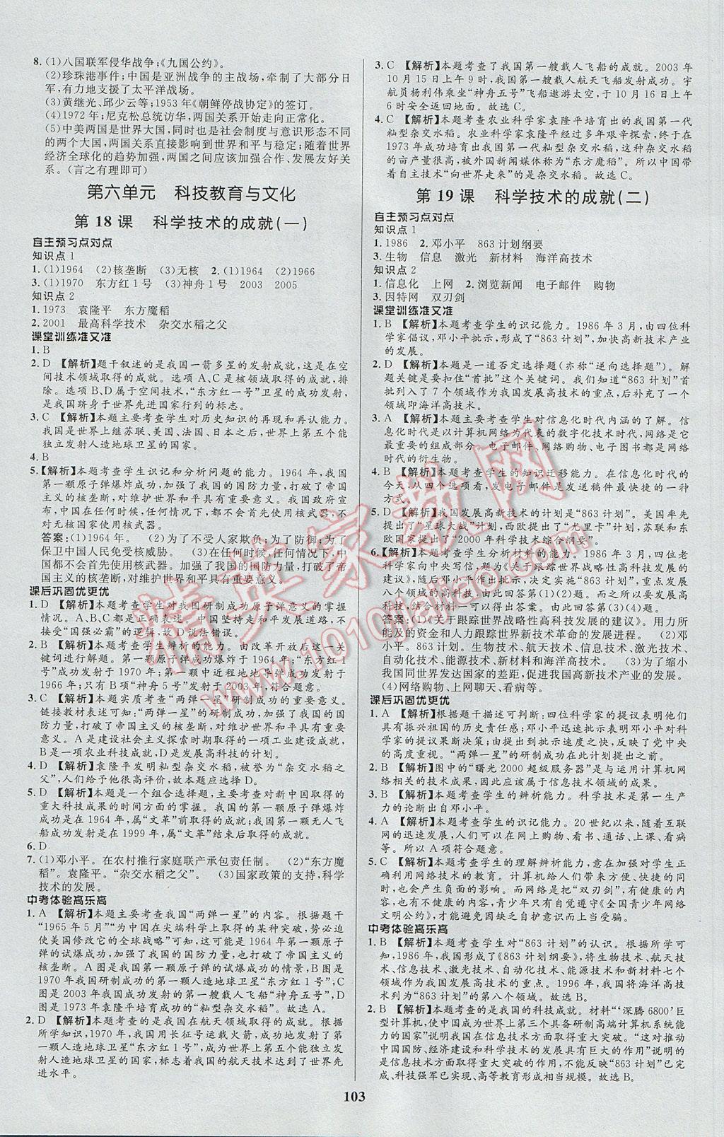 2017年天梯學案初中同步新課堂七年級歷史下冊 參考答案第11頁
