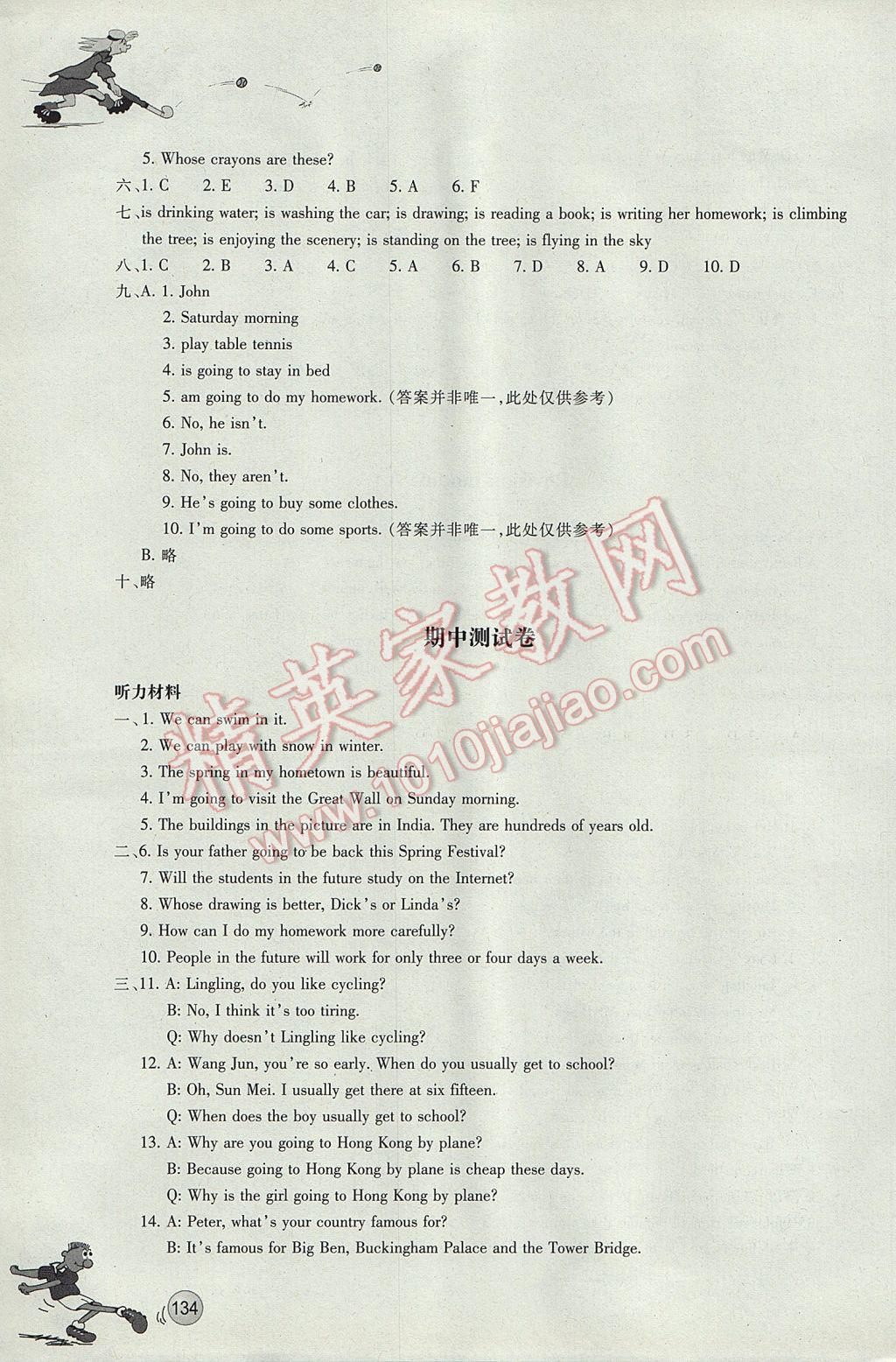 2017年同步练习七年级英语下册外研版浙江教育出版社 参考答案第9页