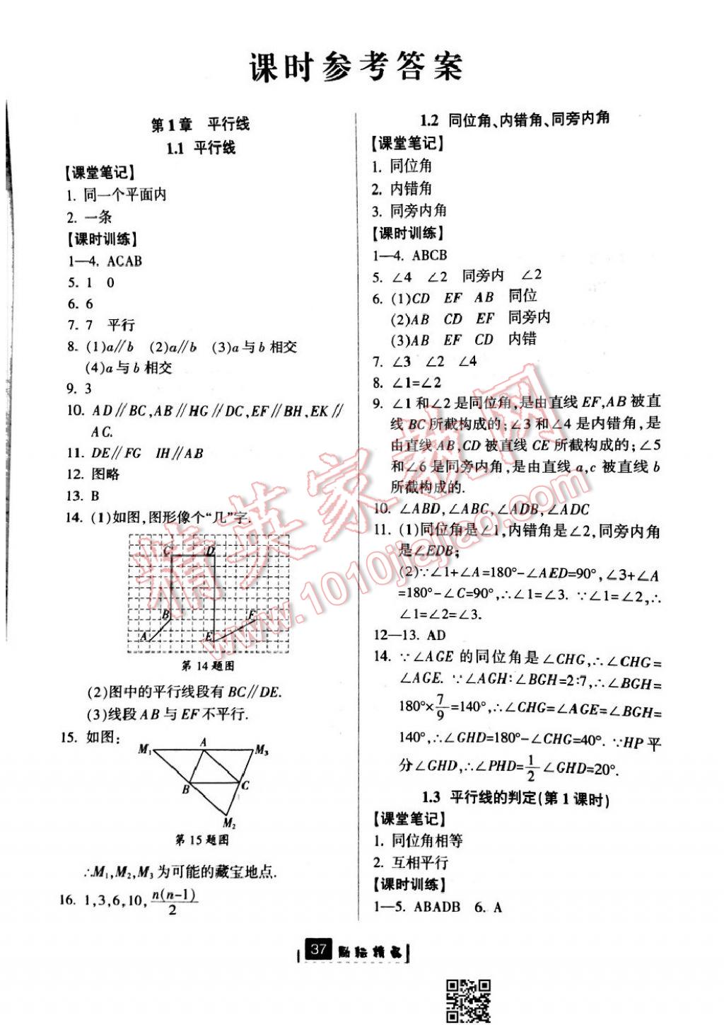 2017年勵耘書業(yè)勵耘新同步七年級數(shù)學(xué)下冊浙教版 參考答案第1頁