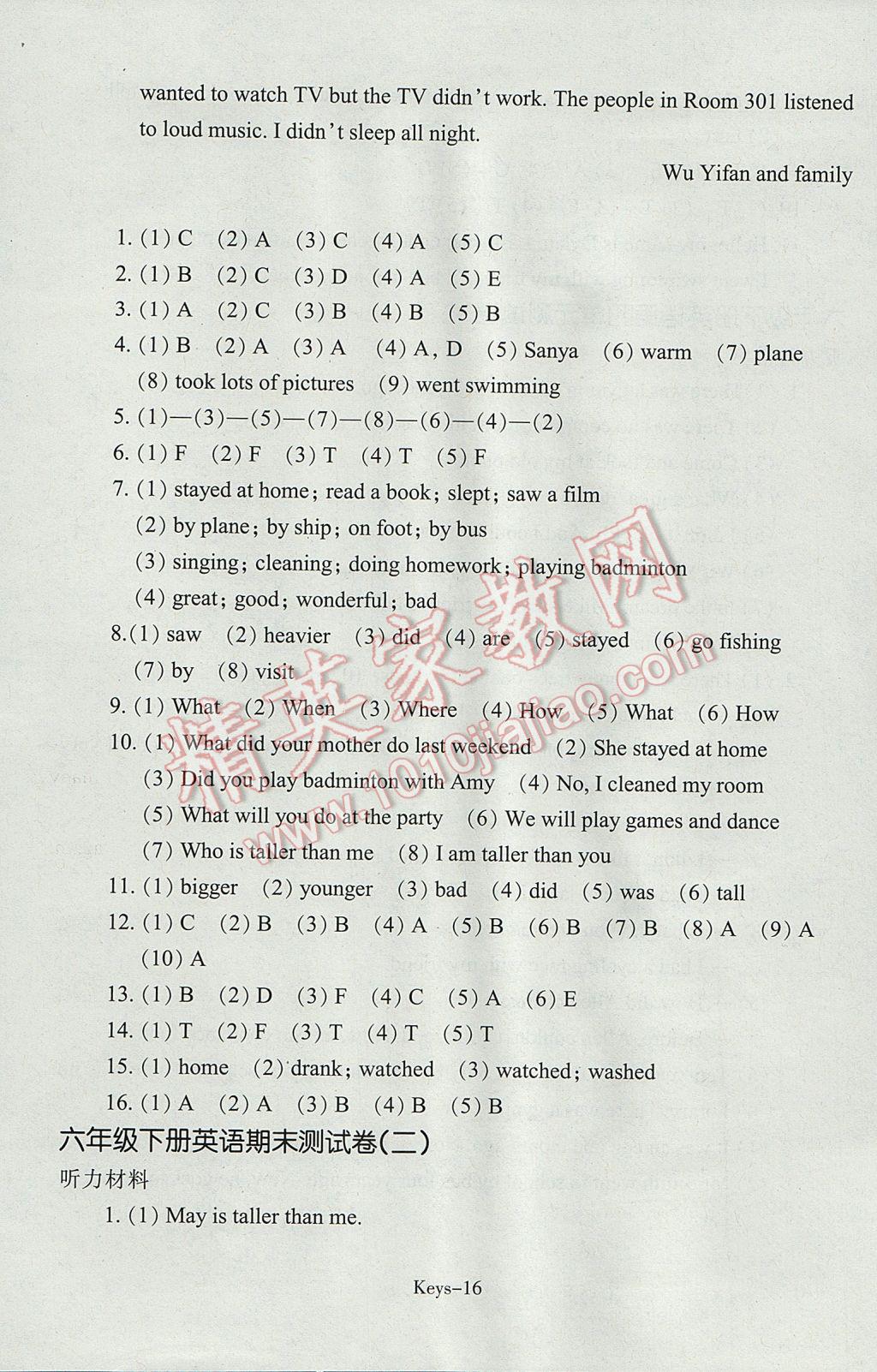 2017年每課一練小學(xué)英語六年級下冊人教版浙江少年兒童出版社 參考答案第16頁