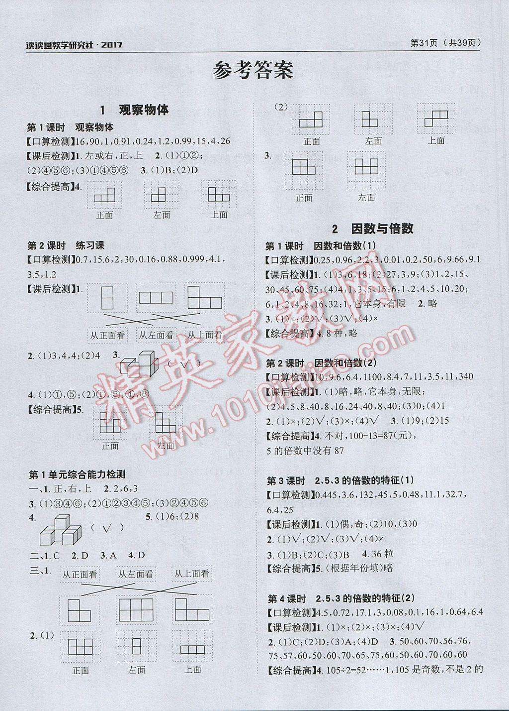 2017年課前課后快速檢測(cè)五年級(jí)數(shù)學(xué)下冊(cè)人教版 參考答案第3頁(yè)