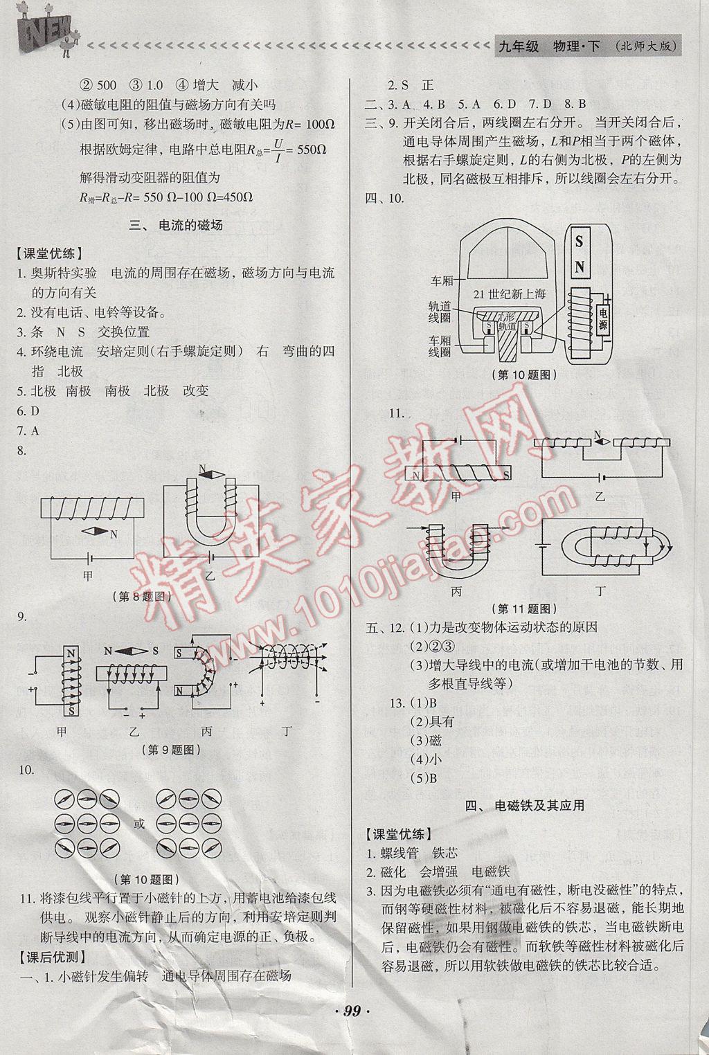 2017年全優(yōu)點練課計劃九年級物理下冊北師大版 參考答案第2頁