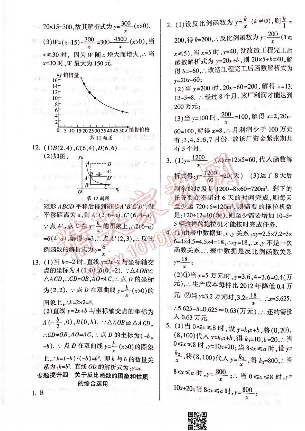 2017年励耘书业励耘新同步八年级数学下册浙教版 参考答案第30页