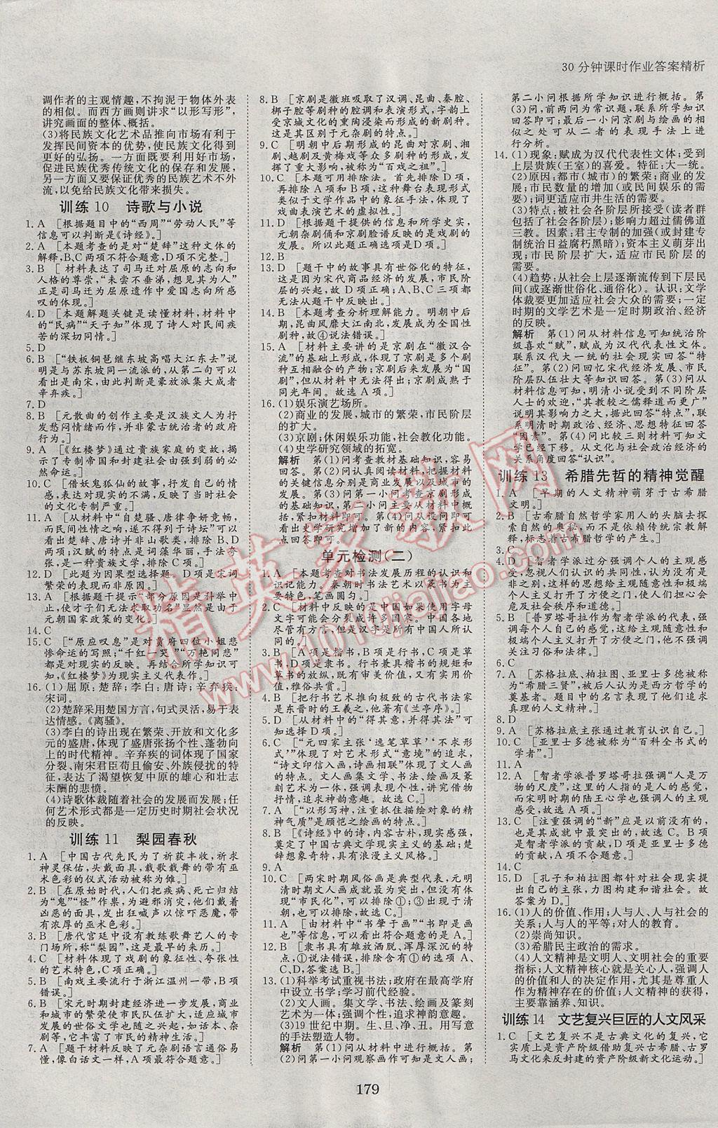 步步高學(xué)案導(dǎo)學(xué)與隨堂筆記歷史必修3岳麓版 參考答案第11頁(yè)