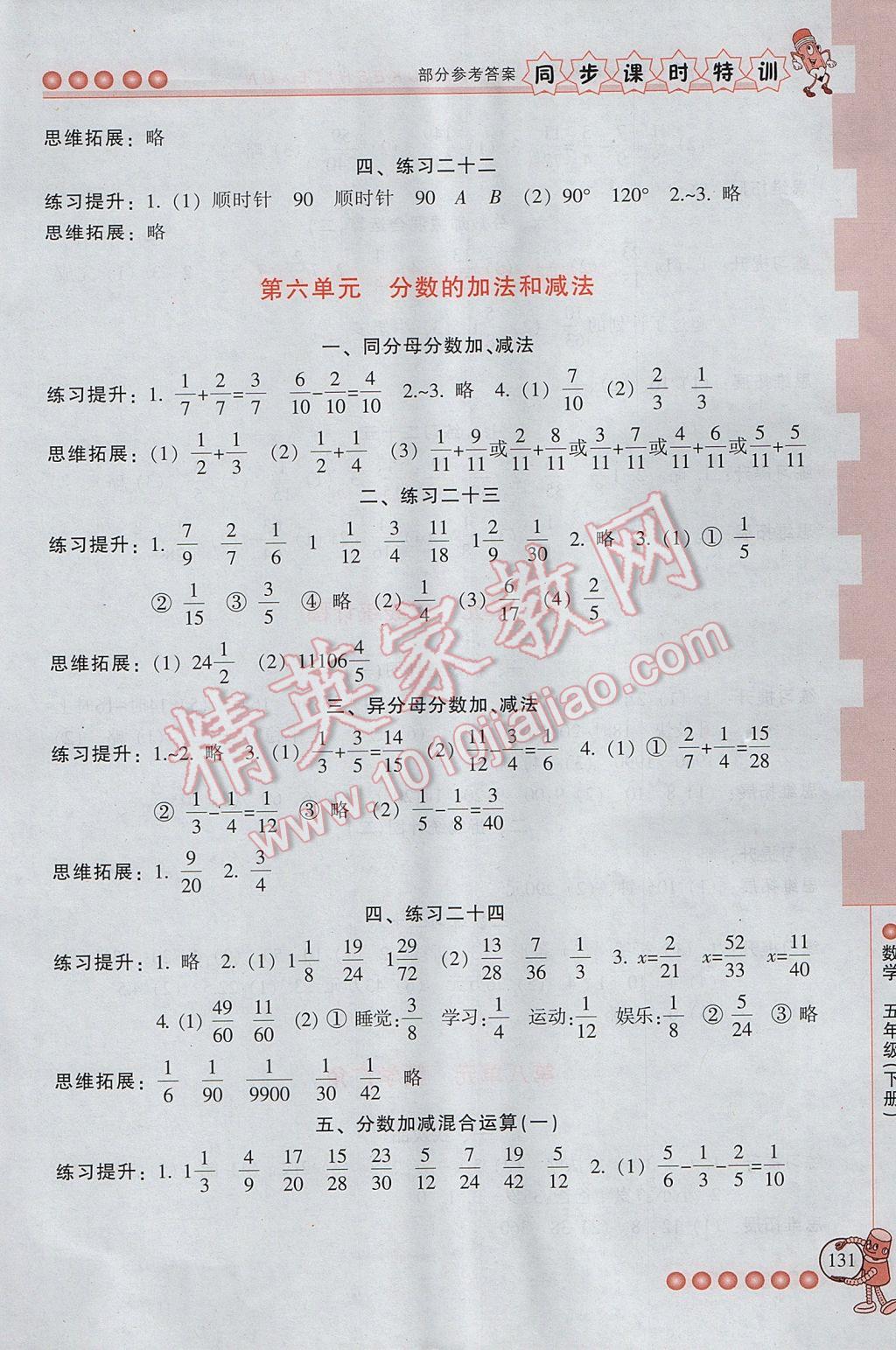 2017年浙江新課程三維目標測評同步課時特訓五年級數(shù)學下冊人教版 參考答案第8頁