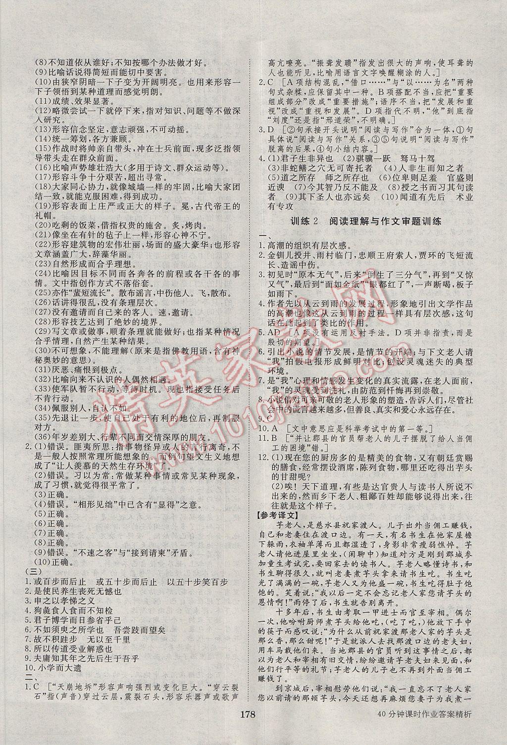 步步高學(xué)案導(dǎo)學(xué)與隨堂筆記語文必修4粵教版 參考答案第26頁(yè)