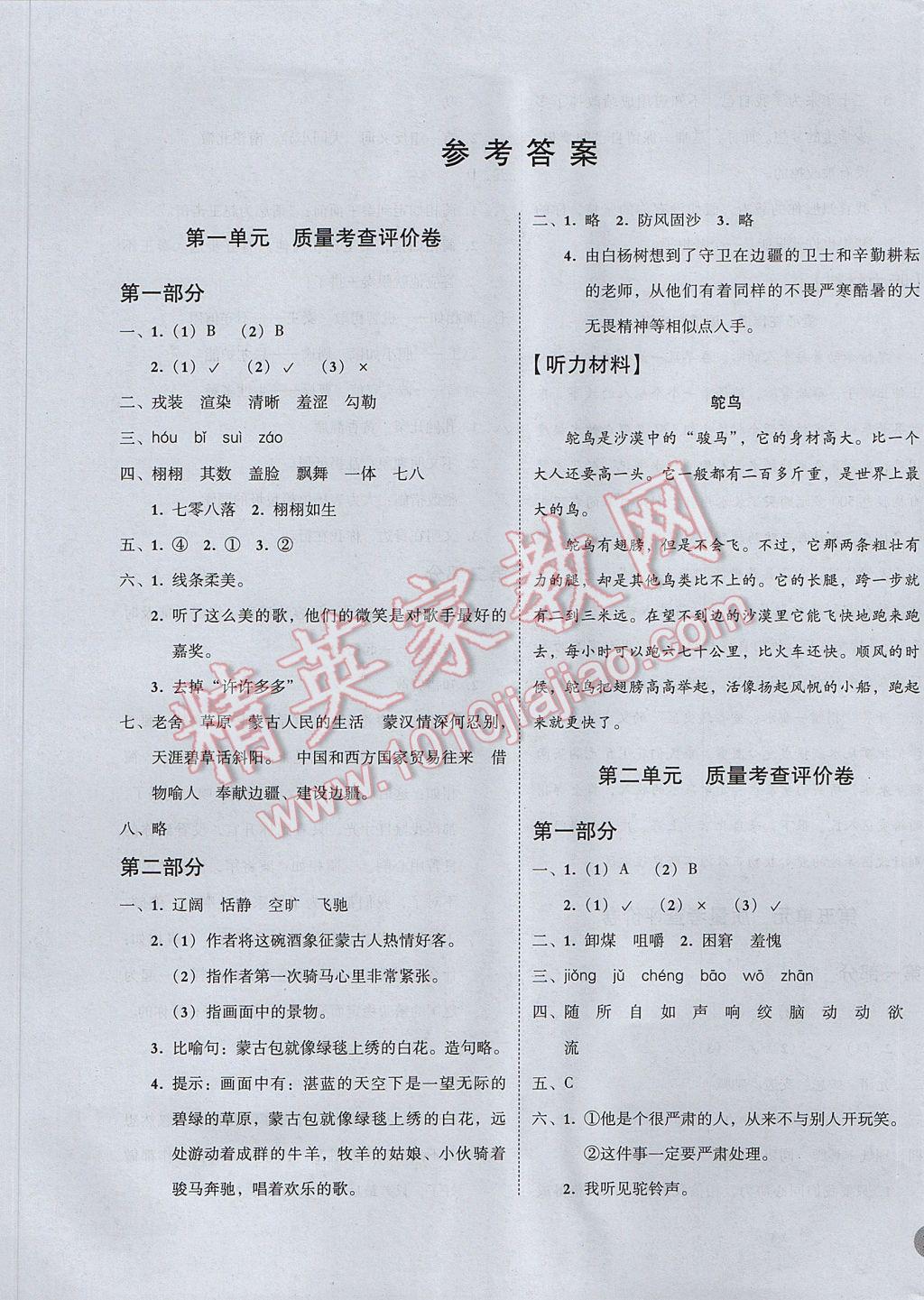 2017年狀元坊全程突破導練測五年級語文下冊 質(zhì)量考查評價卷第11頁