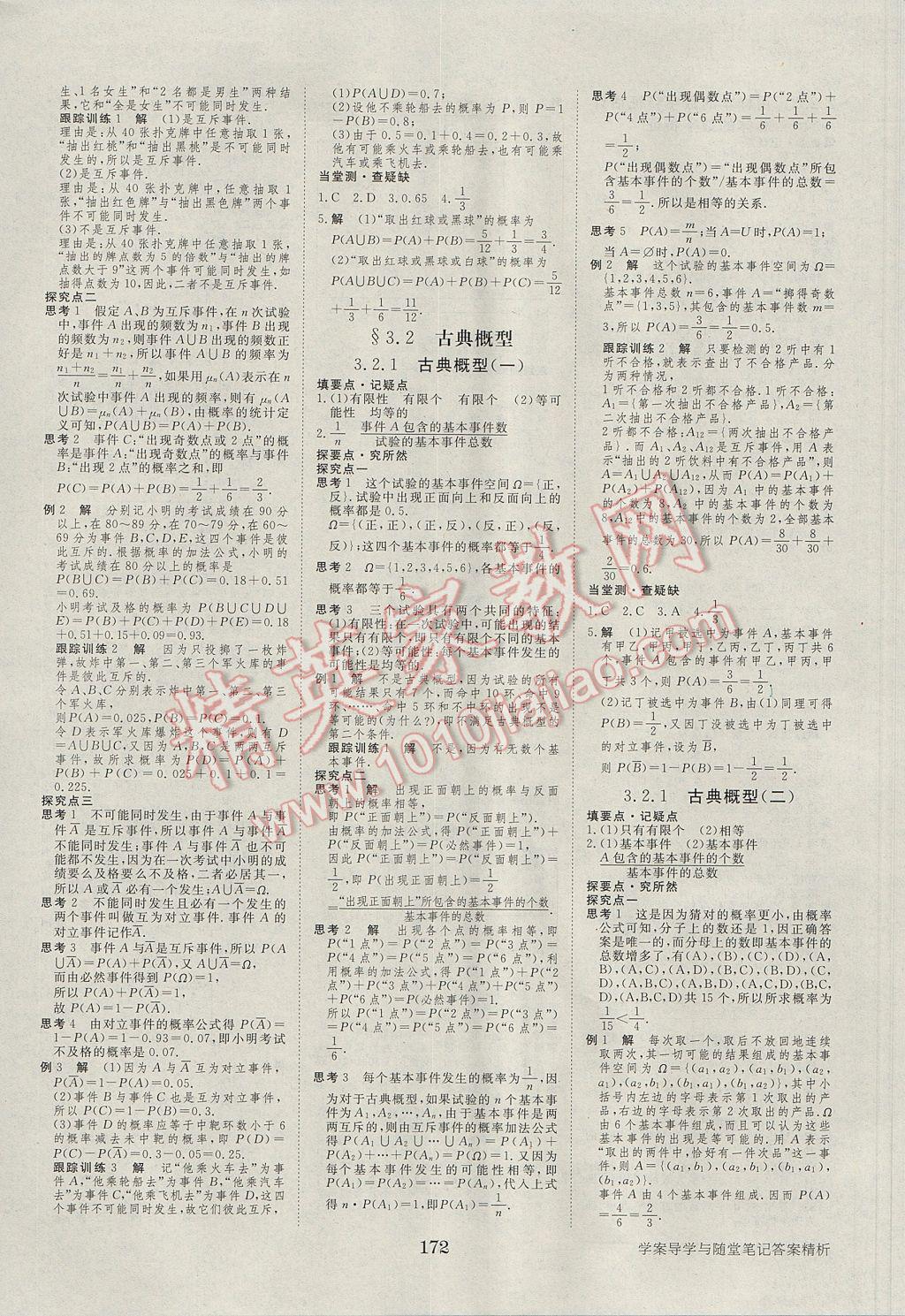 步步高學(xué)案導(dǎo)學(xué)與隨堂筆記數(shù)學(xué)必修3人教B版 參考答案第12頁(yè)