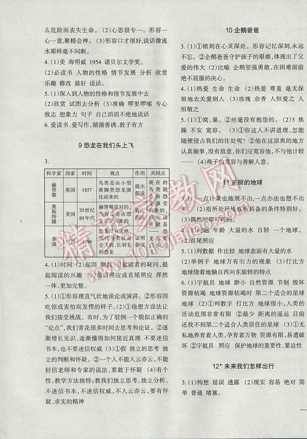 2017年小學語文同步練習六年級下冊西師大版西南師范大學出版社 參考答案第3頁