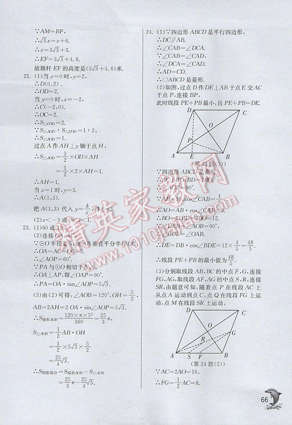 2017年實驗班提優(yōu)訓練九年級數(shù)學下冊天津?qū)０?nbsp;參考答案第66頁