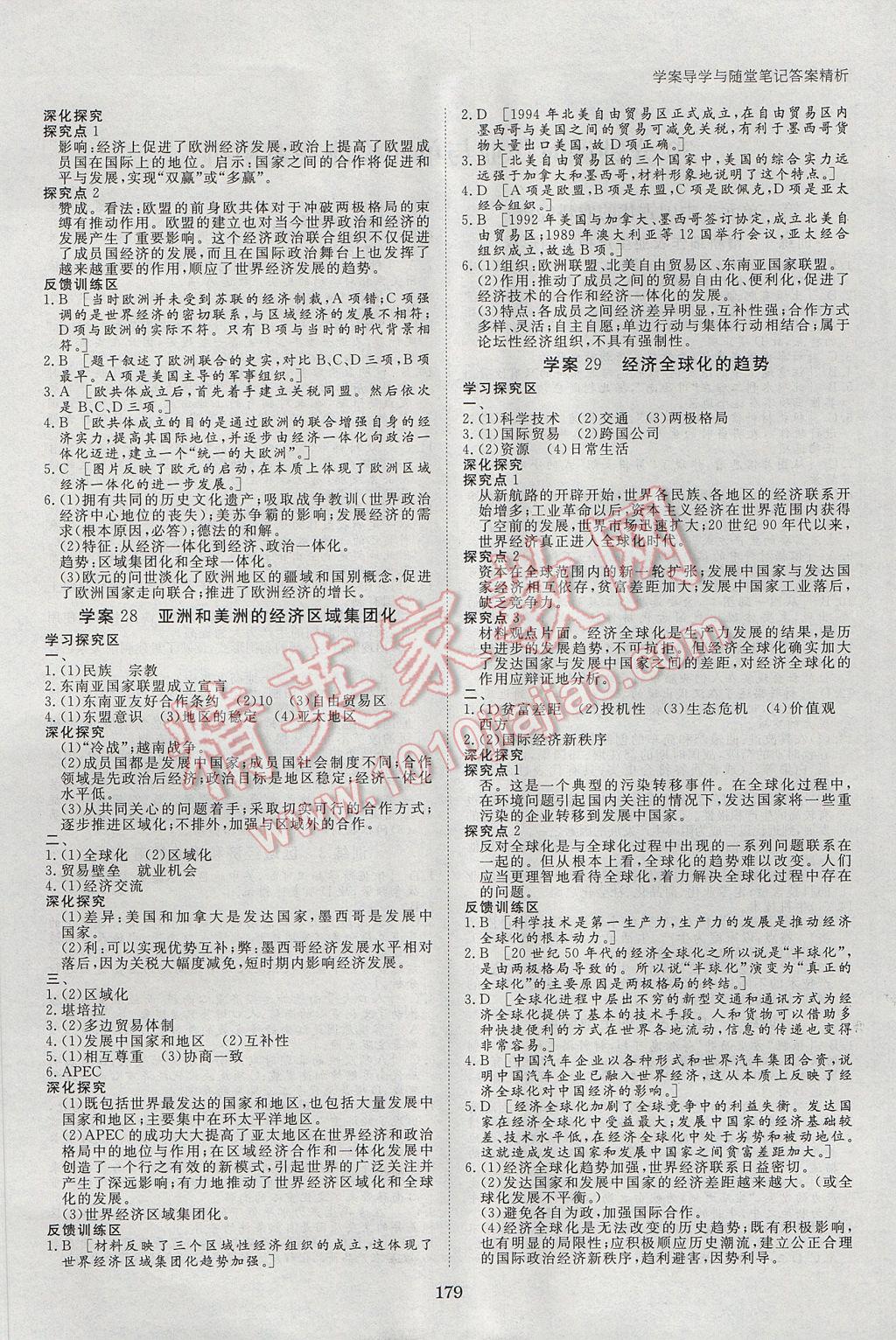 2016年步步高學(xué)案導(dǎo)學(xué)與隨堂筆記歷史必修2岳麓版 參考答案第11頁