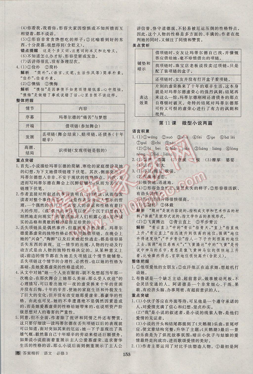 步步高學(xué)案導(dǎo)學(xué)與隨堂筆記語文必修3粵教版 參考答案第9頁