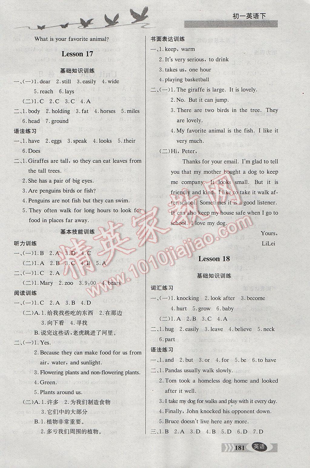 2017年同步检测三级跳初一英语下册 参考答案第14页