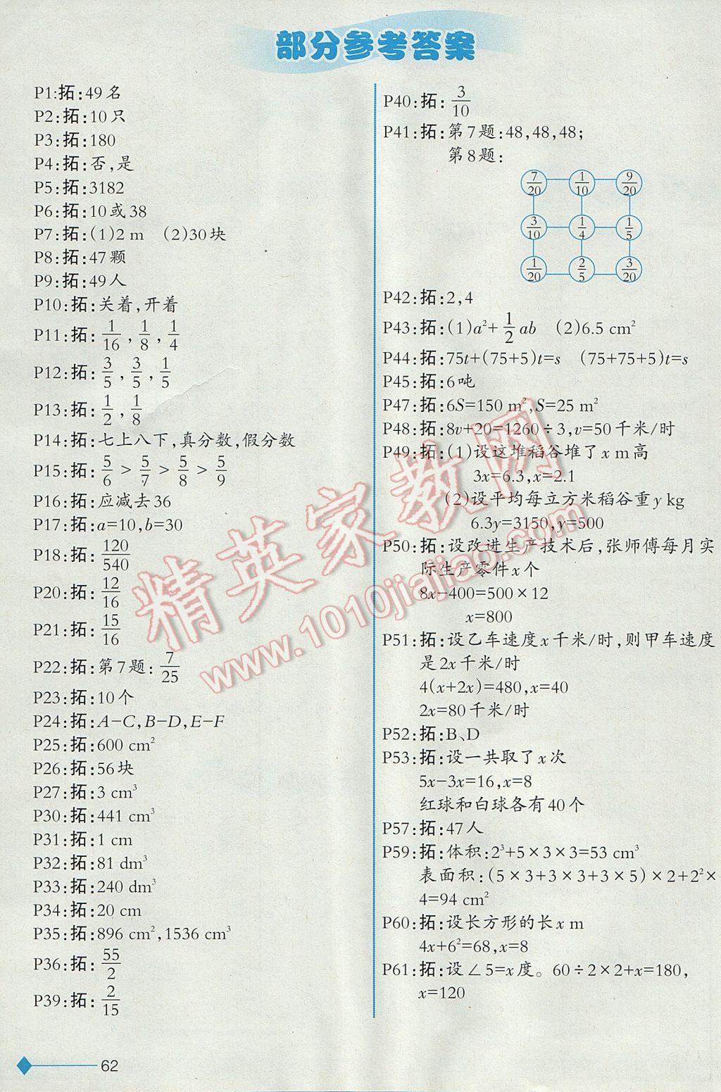 2017年小學(xué)數(shù)學(xué)同步練習五年級下冊西師大版西南師范大學(xué)出版社 參考答案第1頁