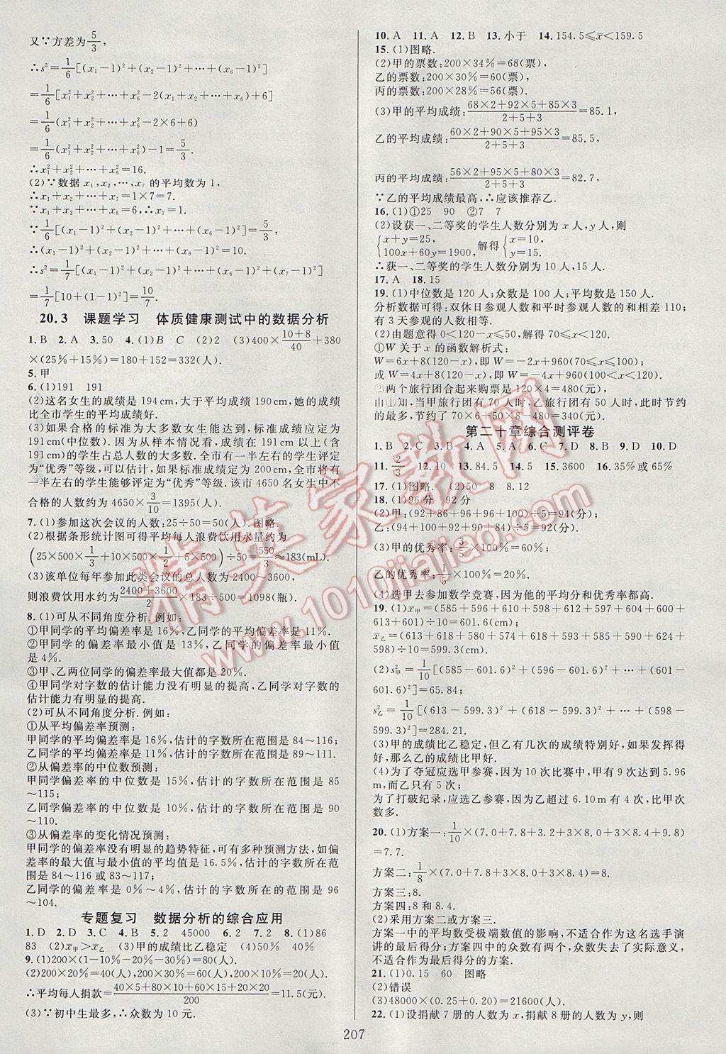 2017年全優(yōu)方案夯實(shí)與提高八年級數(shù)學(xué)下冊人教版 參考答案第23頁