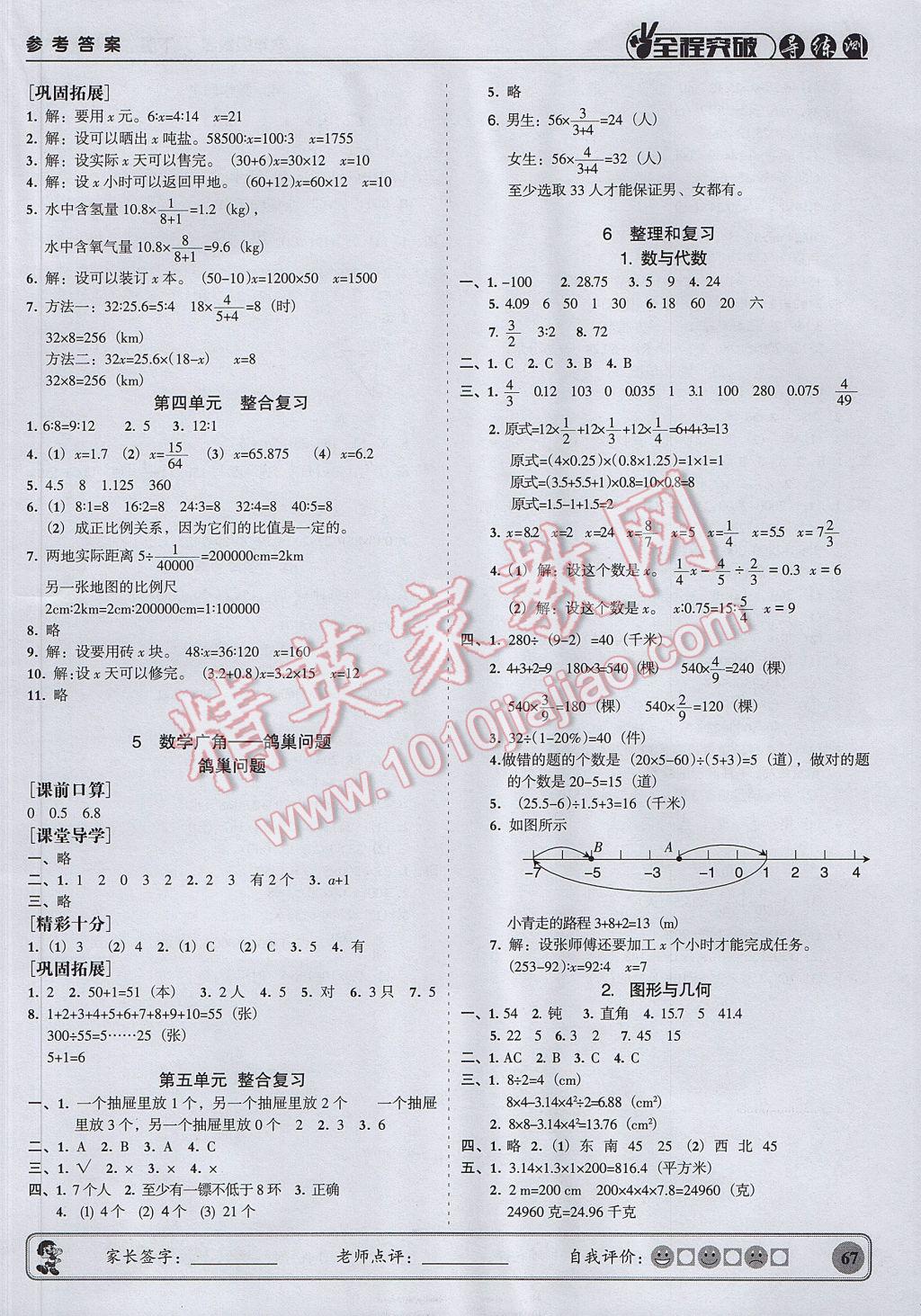 2017年状元坊全程突破导练测六年级数学下册 参考答案第7页