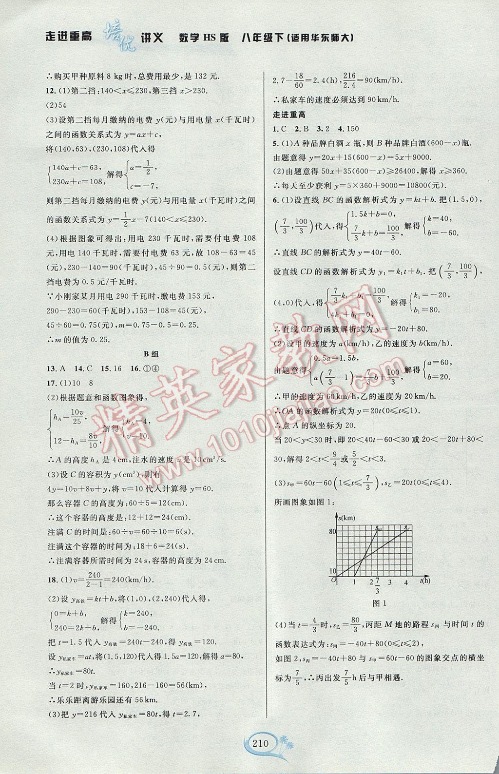 2017年走進重高培優(yōu)講義八年級數學下冊華師大版HS版雙色版 參考答案第10頁