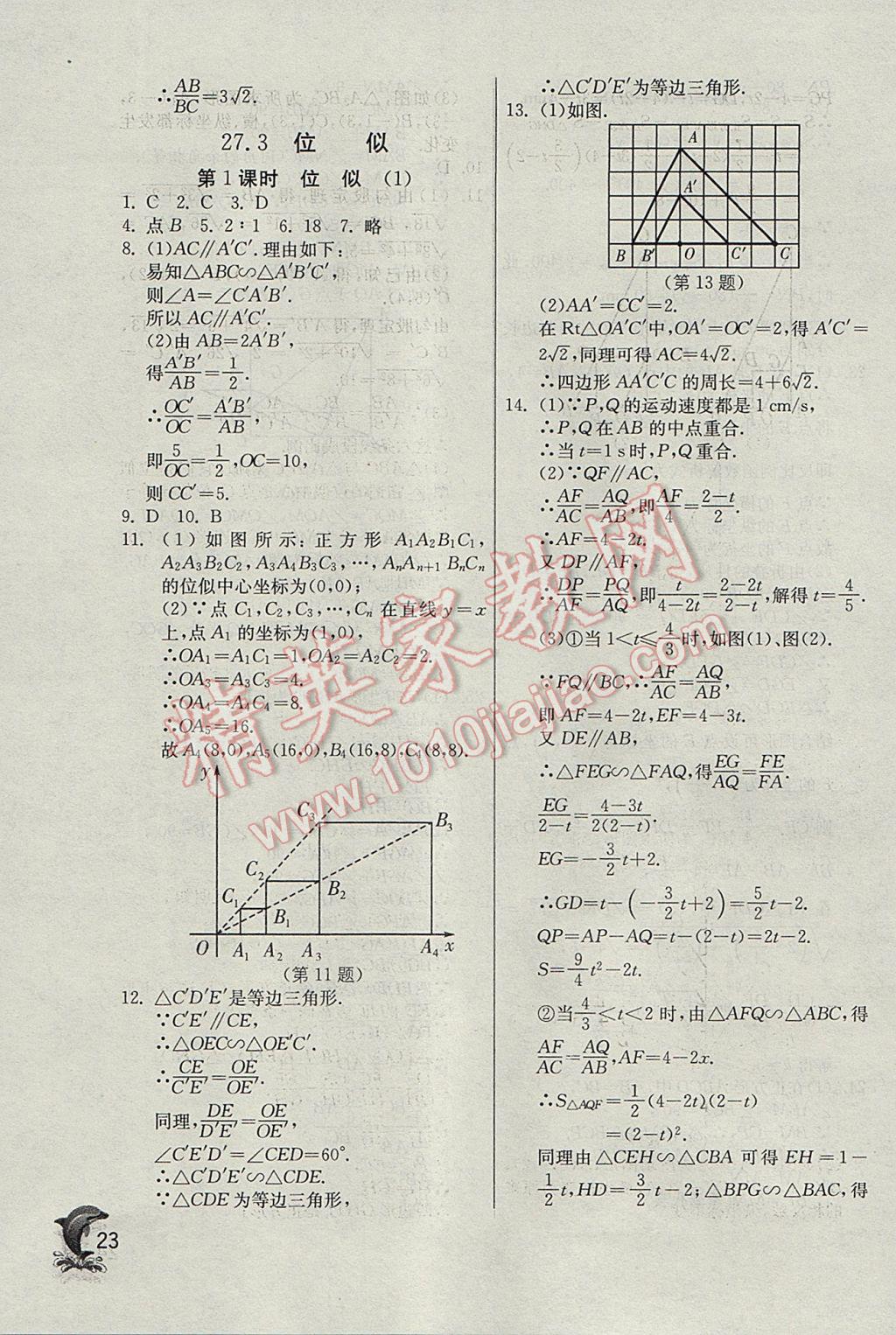 2017年實(shí)驗(yàn)班提優(yōu)訓(xùn)練九年級數(shù)學(xué)下冊天津?qū)０?nbsp;參考答案第23頁