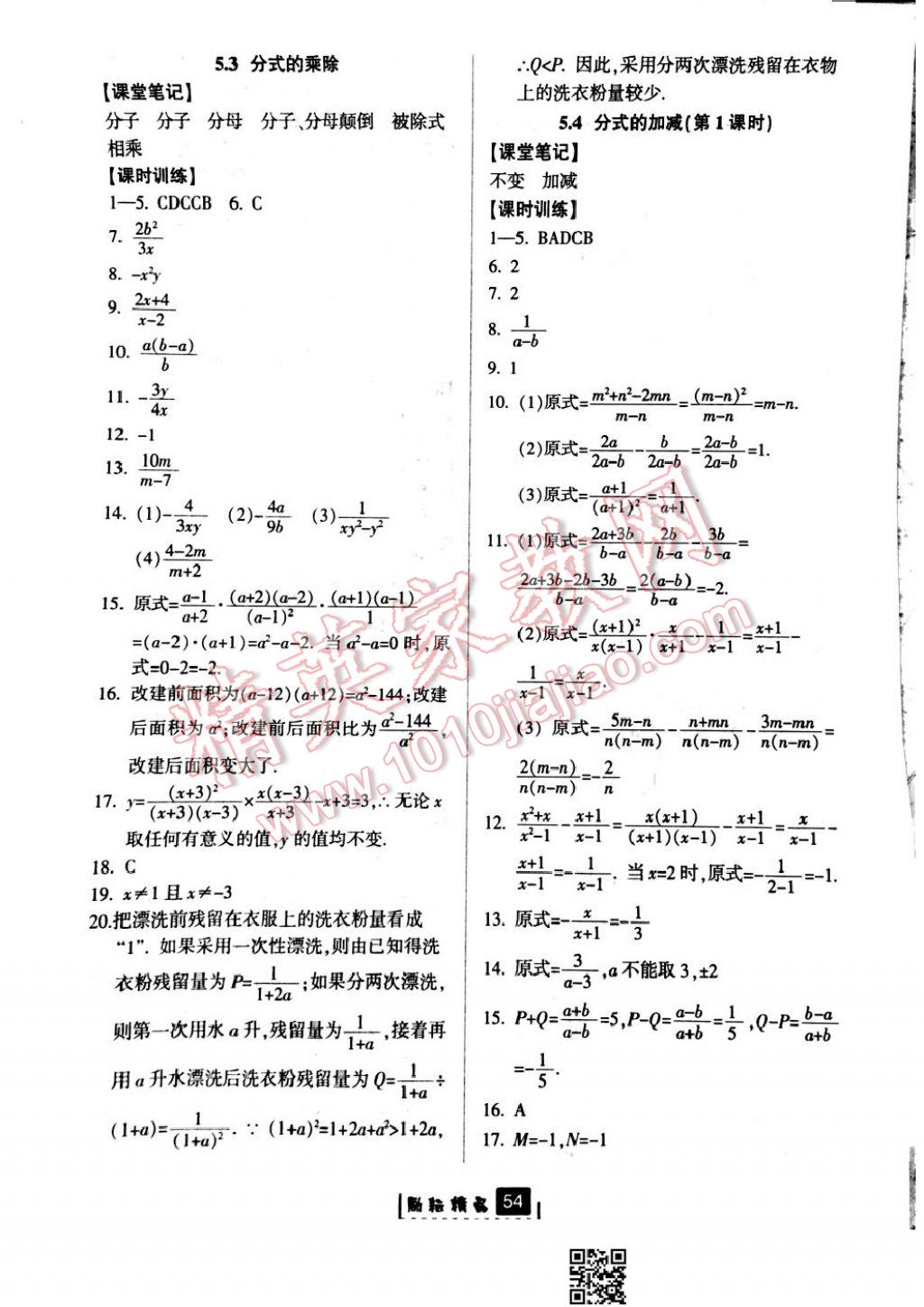 2017年励耘书业励耘新同步七年级数学下册浙教版 参考答案第18页