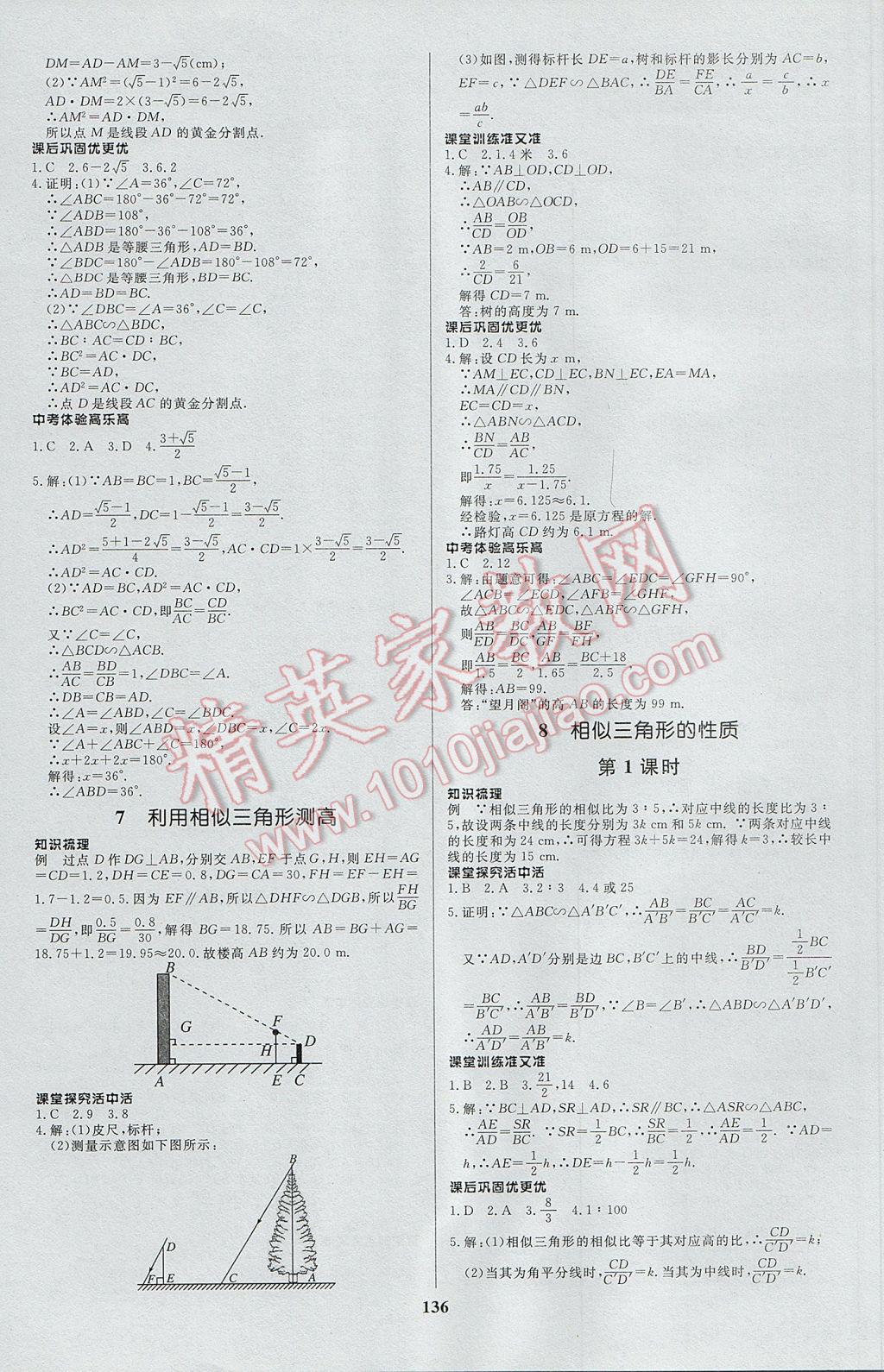 2017年天梯學(xué)案初中同步新課堂八年級數(shù)學(xué)下冊 參考答案第20頁