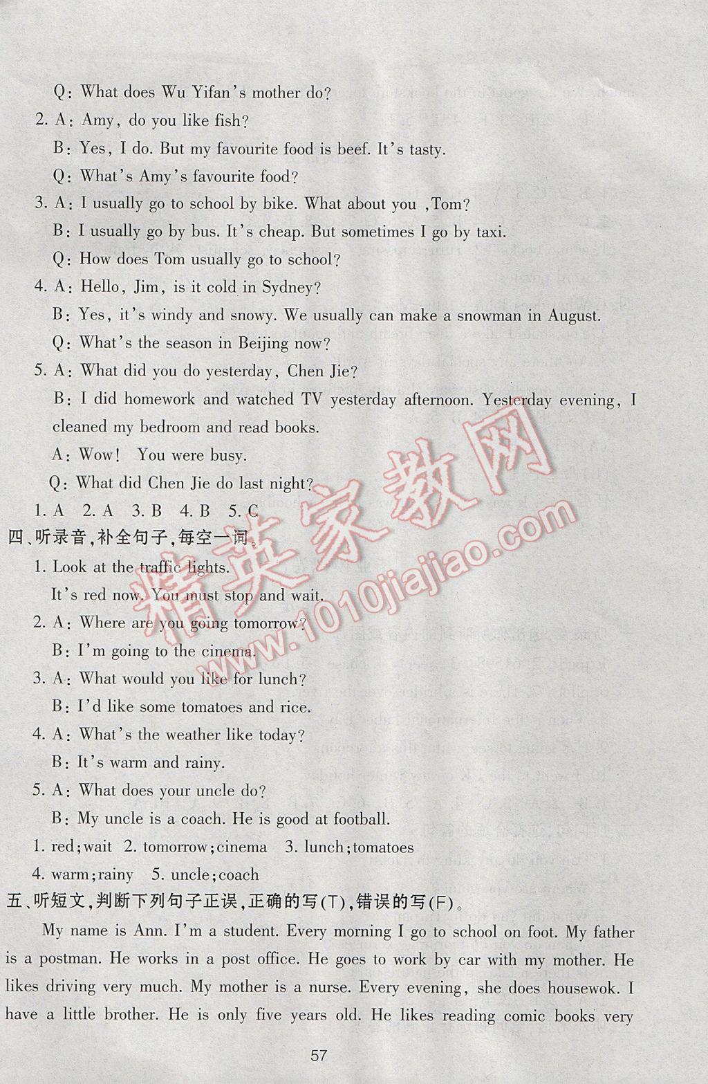 2017年單元評(píng)價(jià)卷六年級(jí)英語(yǔ)下冊(cè)人教版 參考答案第10頁(yè)