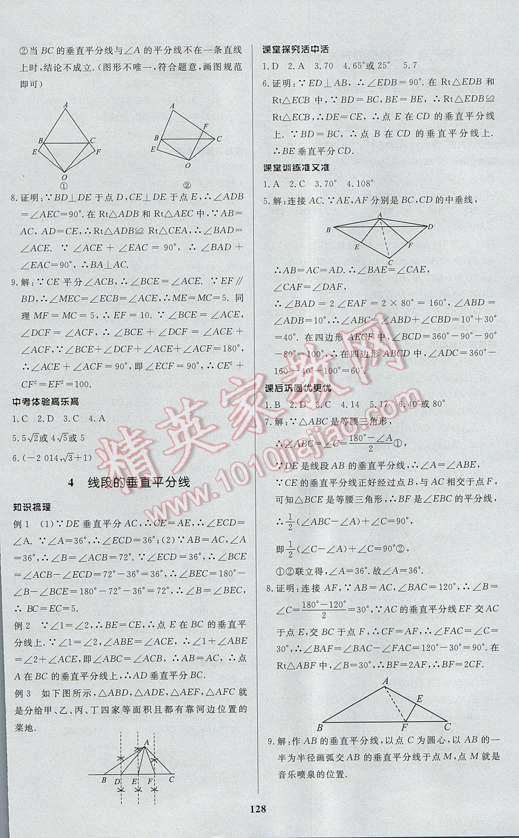 2017年天梯學案初中同步新課堂七年級數學下冊 參考答案第16頁