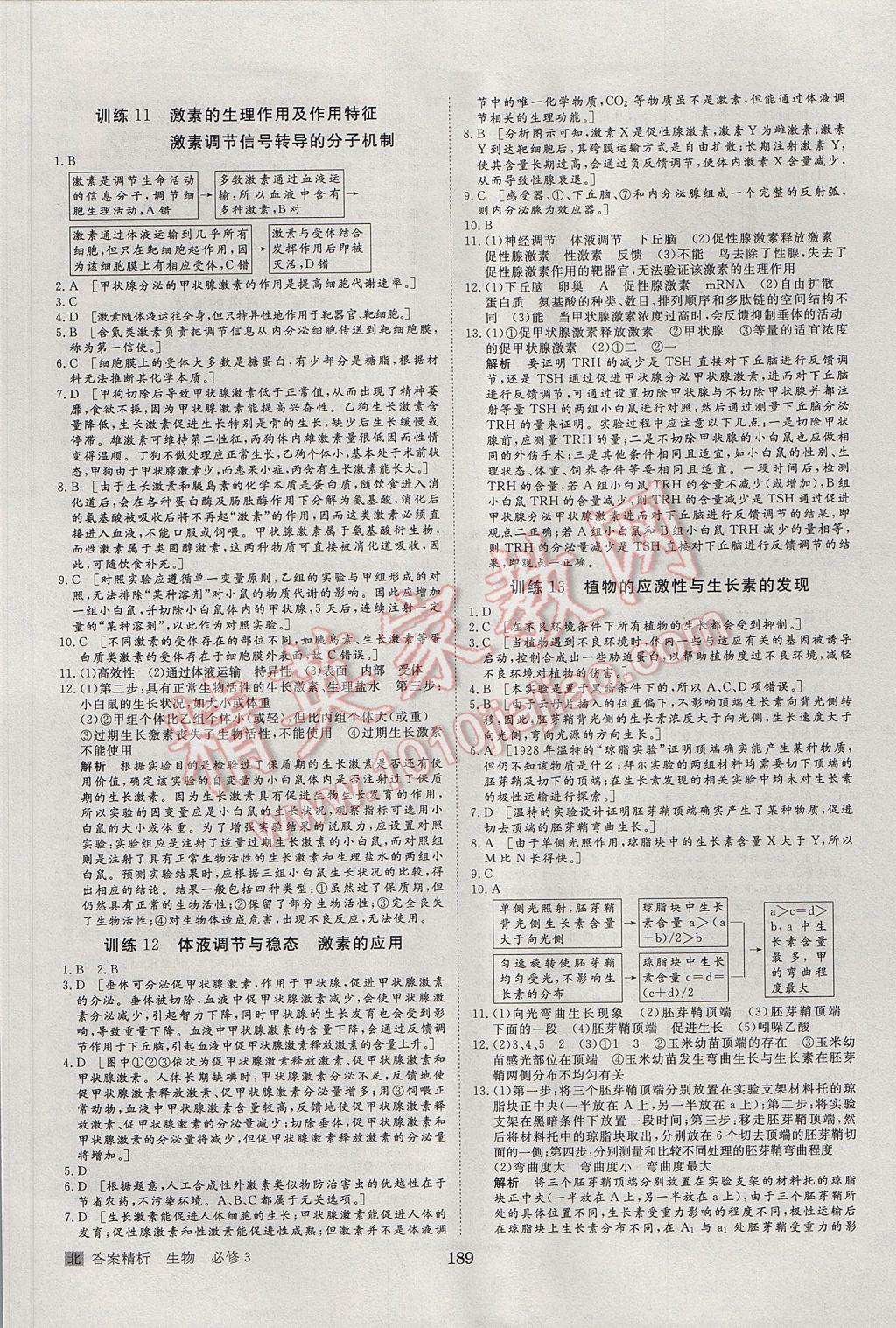 步步高學(xué)案導(dǎo)學(xué)與隨堂筆記生物必修3北師大版 參考答案第17頁