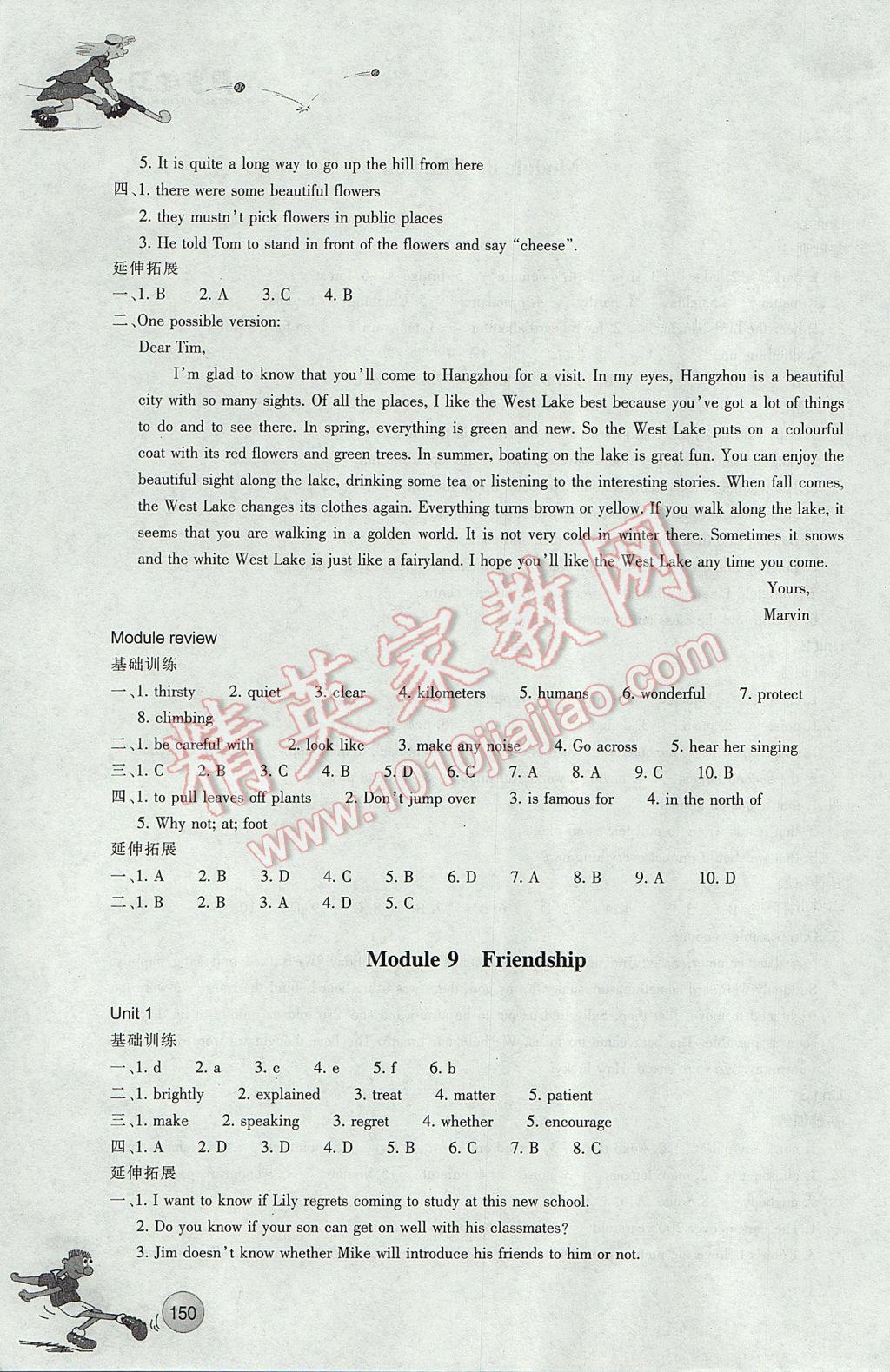 2017年同步練習(xí)八年級英語下冊外研版浙江教育出版社 參考答案第13頁