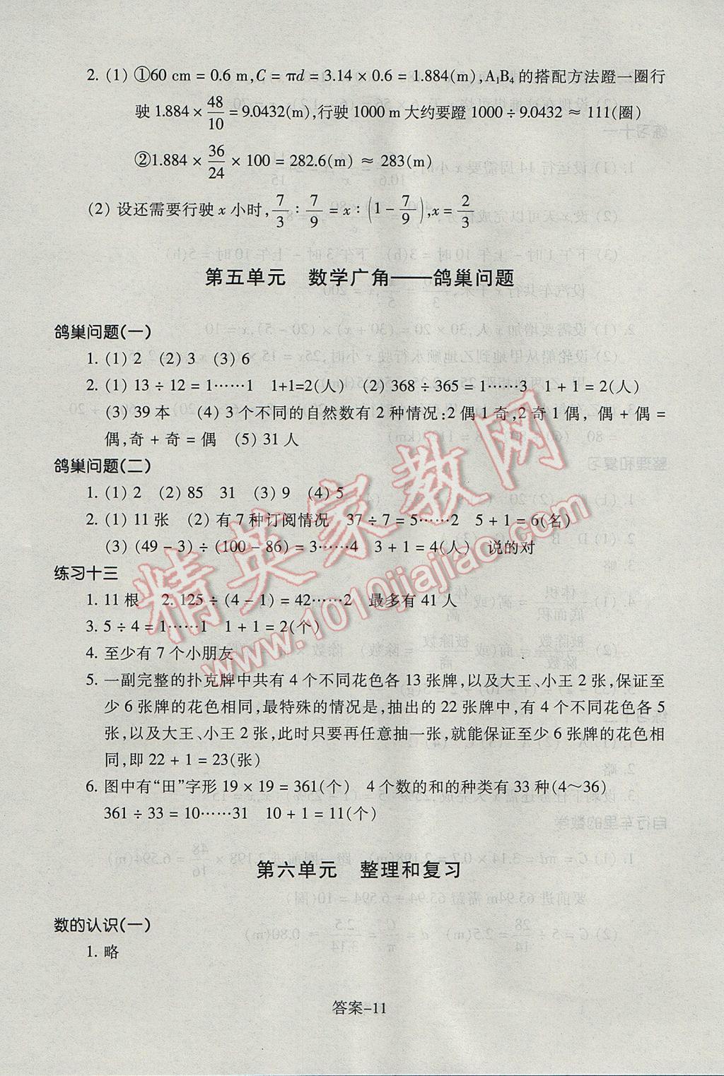 2017年每课一练小学数学六年级下册人教版浙江少年儿童出版社 参考答案第11页