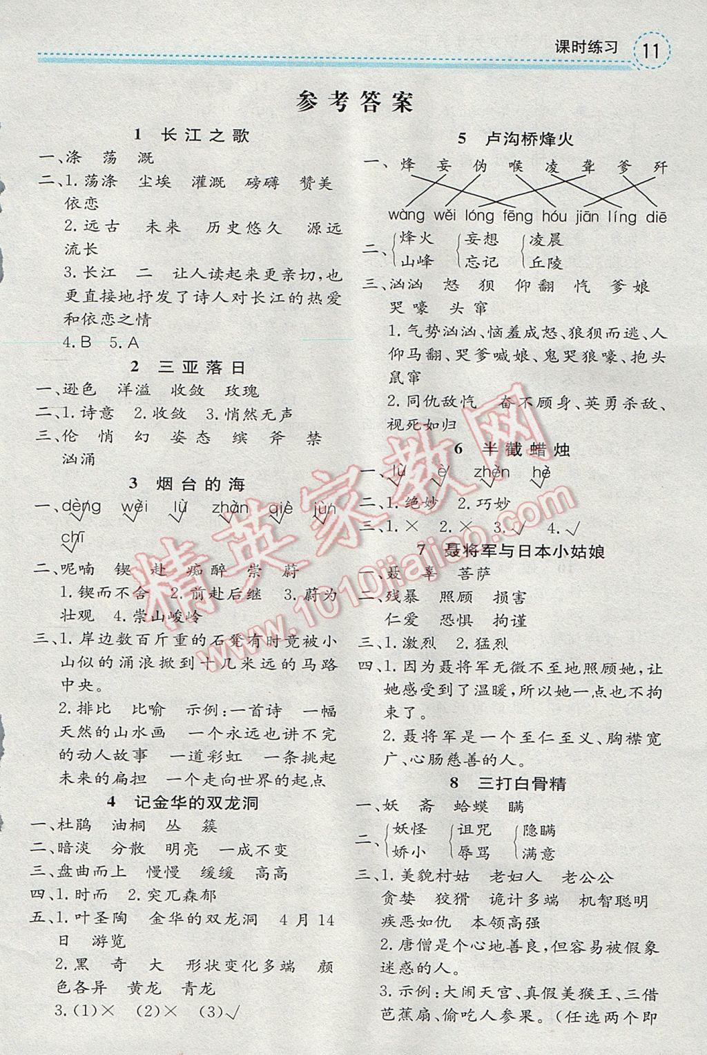 2017年全易通小学语文六年级下册苏教版 参考答案第1页