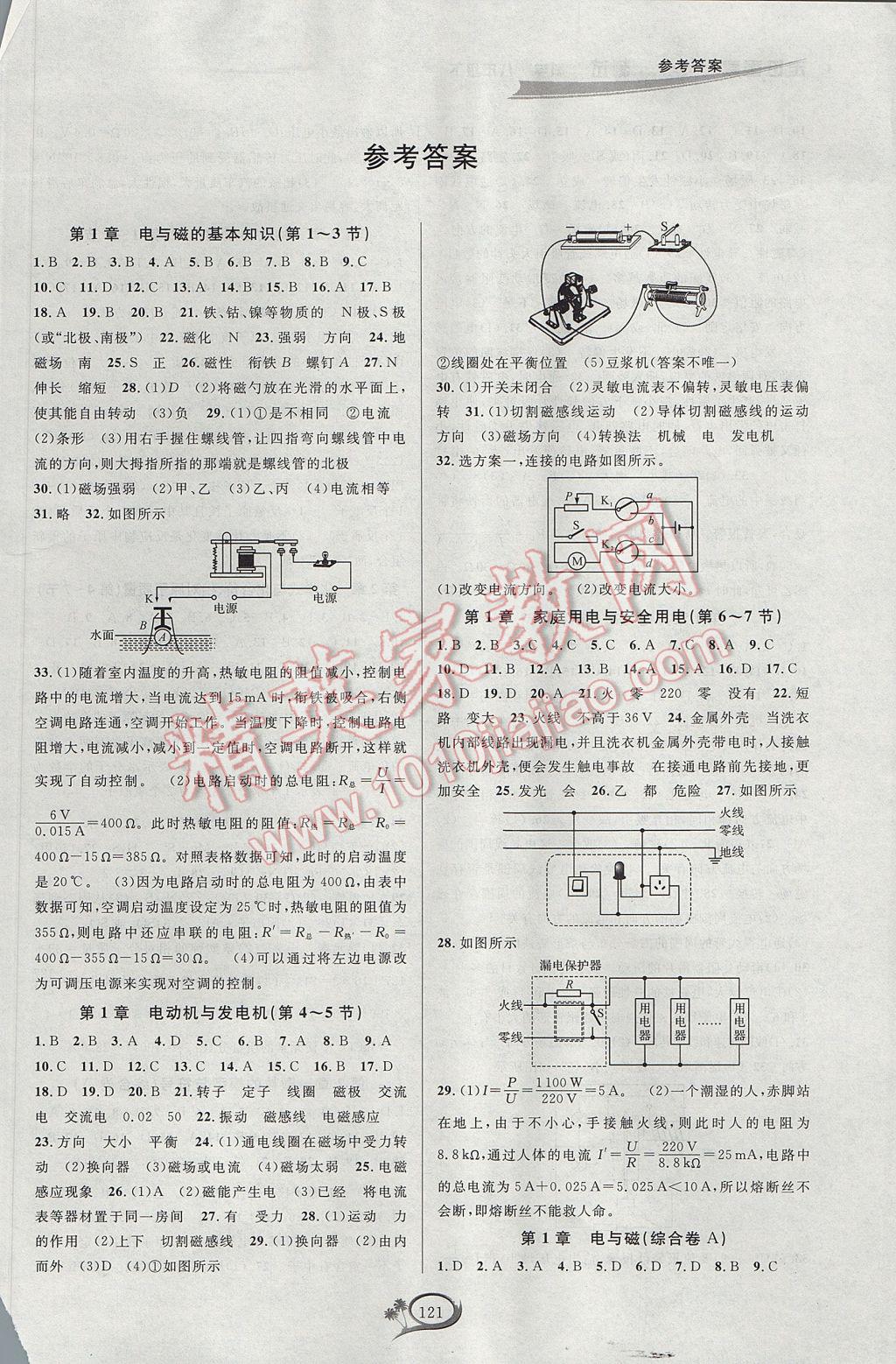 2017年走進(jìn)重高培優(yōu)測(cè)試八年級(jí)科學(xué)下冊(cè)浙教版 參考答案第1頁(yè)