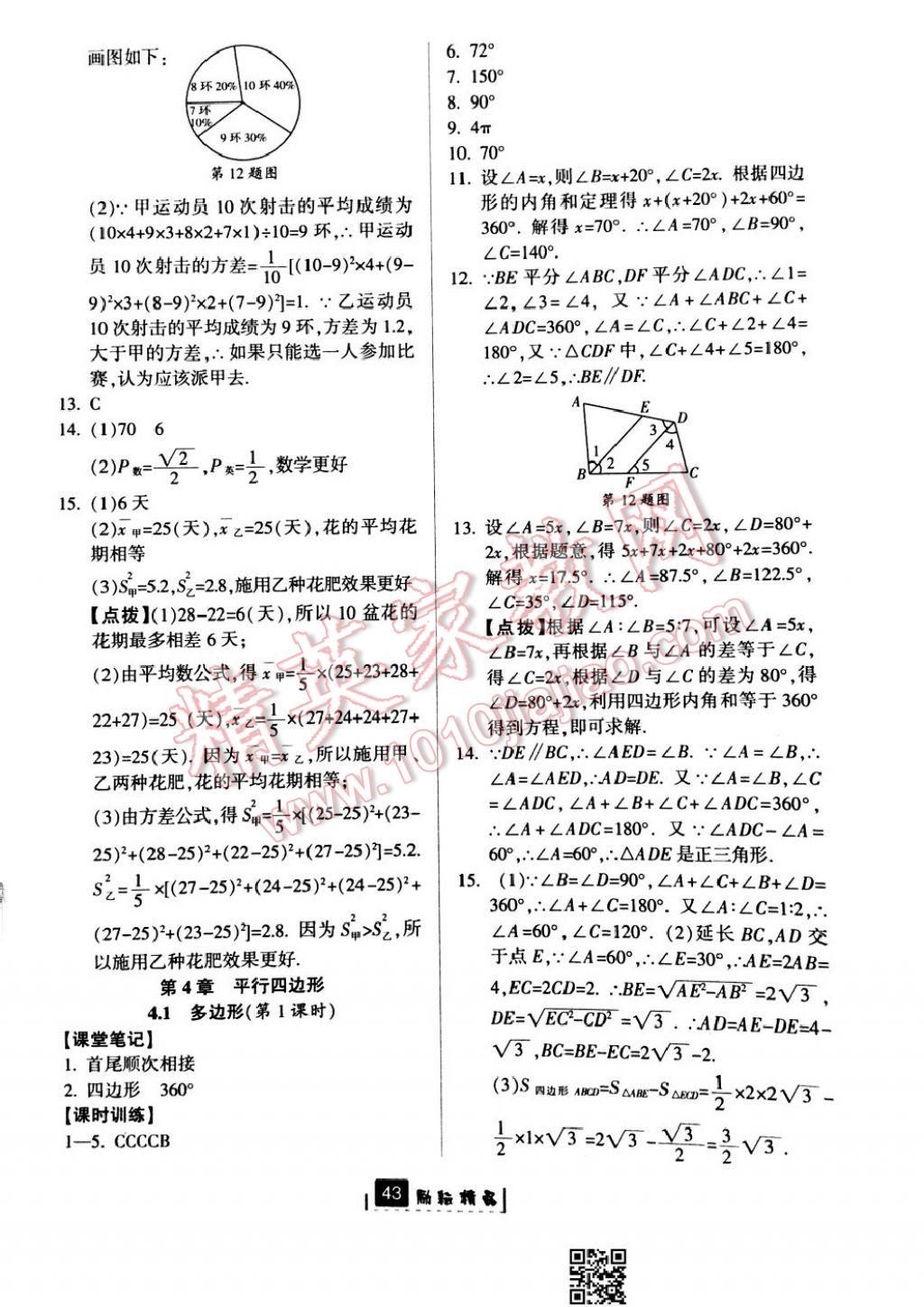 2017年励耘书业励耘新同步八年级数学下册浙教版 参考答案第9页