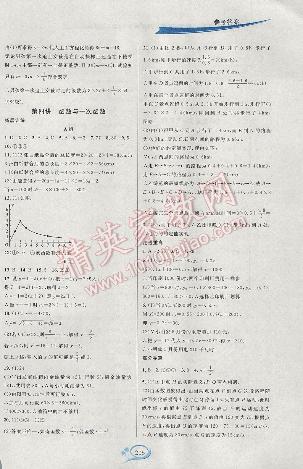 2017年走進重高培優(yōu)講義八年級數(shù)學(xué)下冊華師大版HS版雙色版 參考答案第5頁