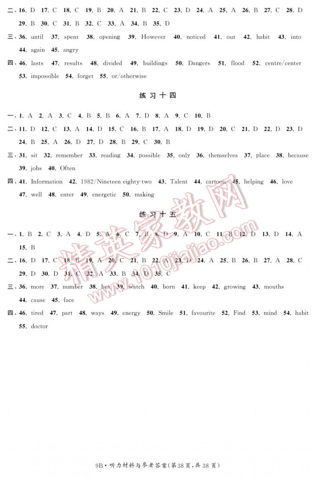 2017年初中英语听力与阅读九年级下册9B 参考答案第38页