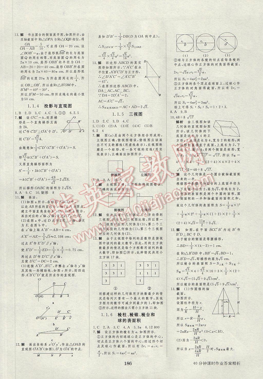 步步高學案導學與隨堂筆記數學必修2人教B版 參考答案第22頁