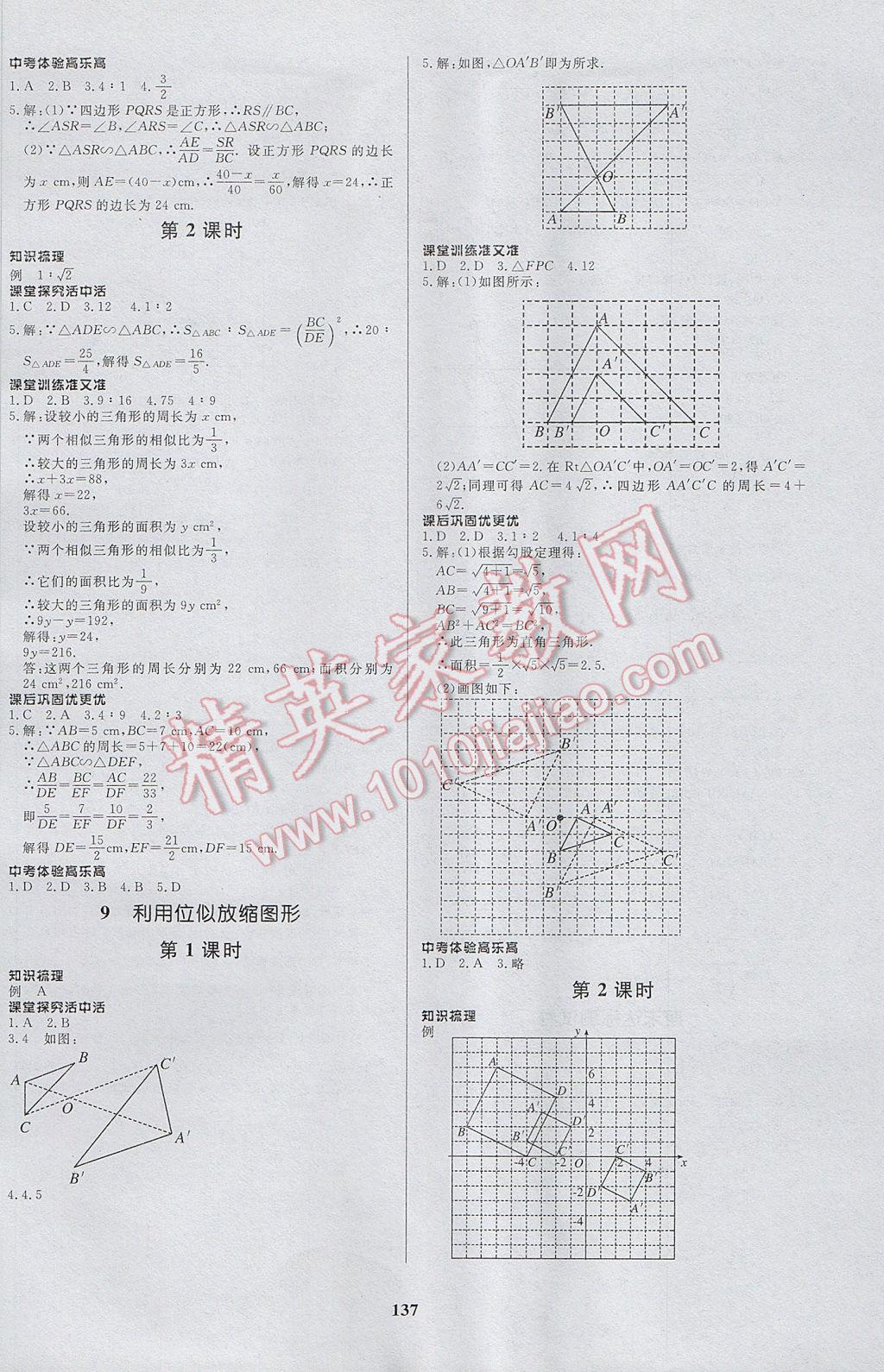 2017年天梯學(xué)案初中同步新課堂八年級(jí)數(shù)學(xué)下冊(cè) 參考答案第21頁(yè)