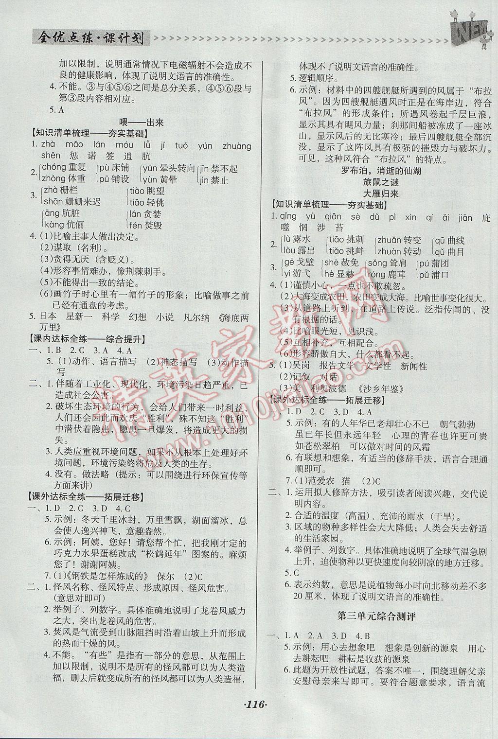 2017年全优点练课计划八年级语文下册人教版 参考答案第5页