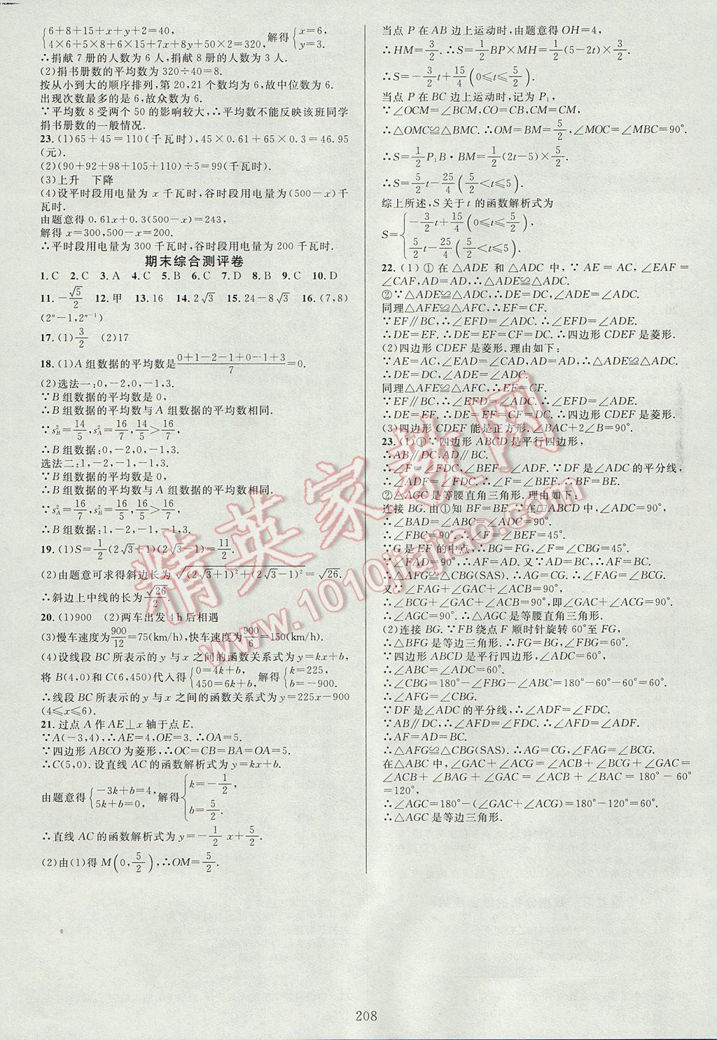 2017年全優(yōu)方案夯實(shí)與提高八年級(jí)數(shù)學(xué)下冊(cè)人教版 參考答案第24頁