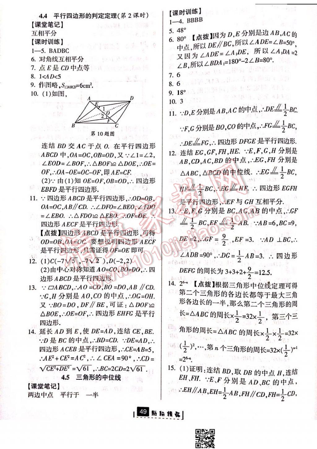 2017年励耘书业励耘新同步八年级数学下册浙教版 参考答案第15页