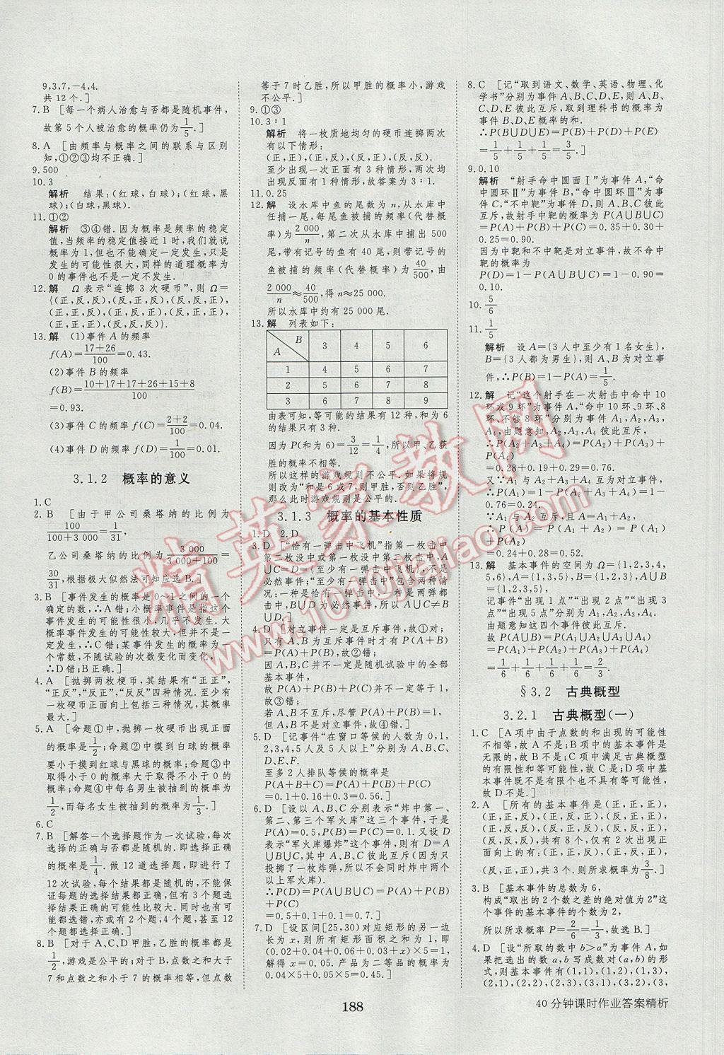 步步高學(xué)案導(dǎo)學(xué)與隨堂筆記數(shù)學(xué)必修3人教A版 參考答案第24頁(yè)