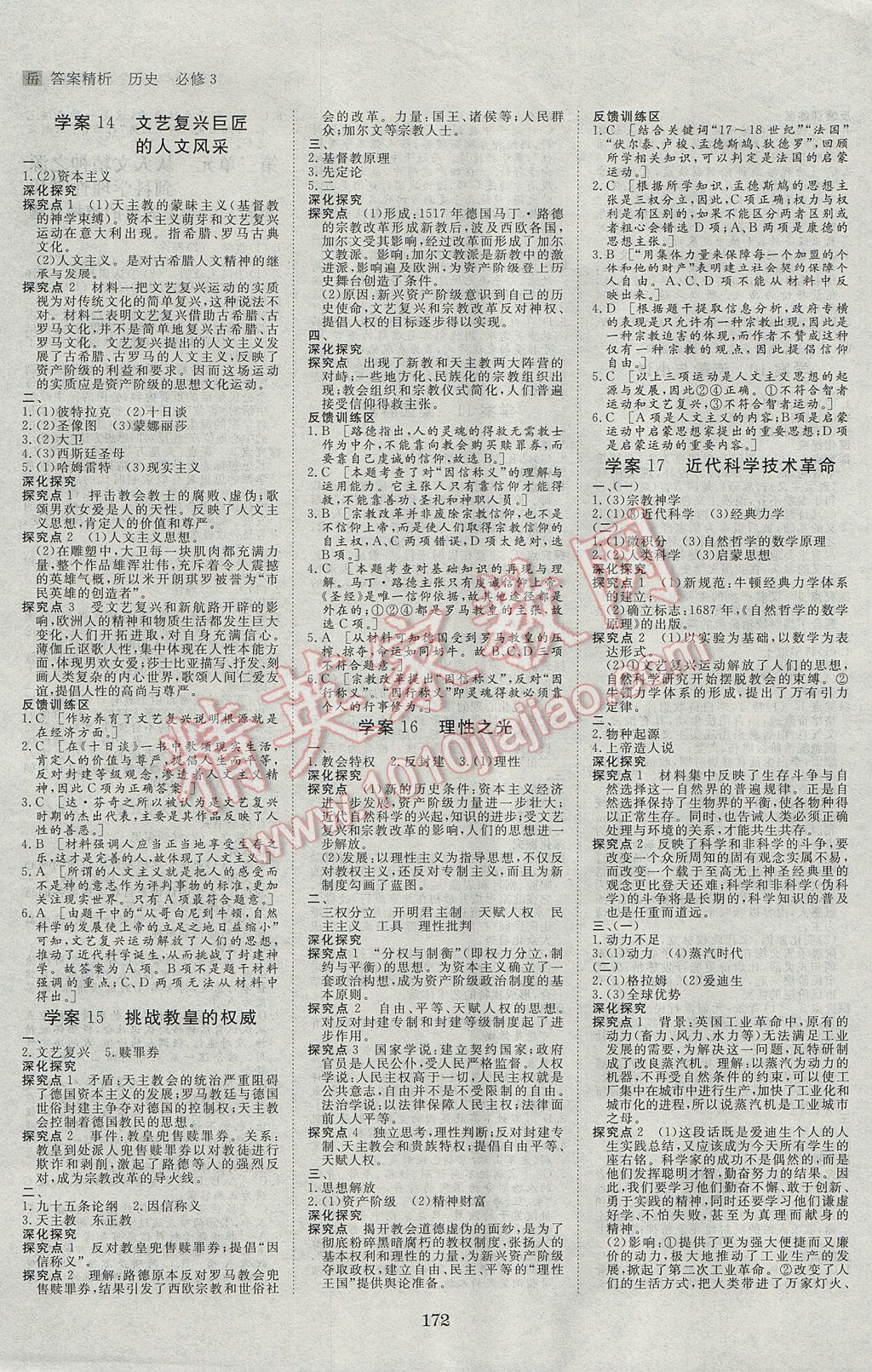 步步高學案導(dǎo)學與隨堂筆記歷史必修3岳麓版 參考答案第4頁