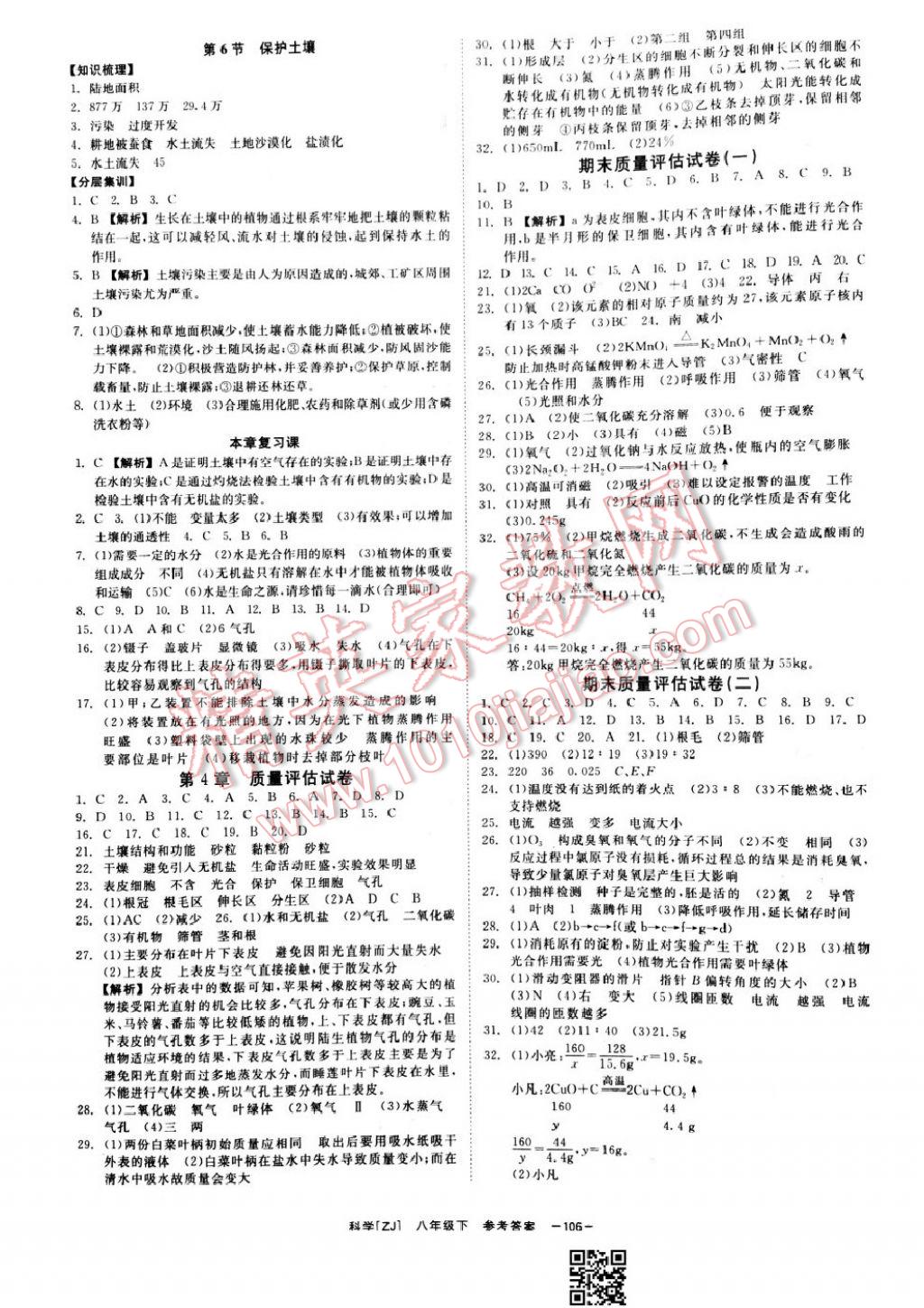 2017年全效學習八年級科學下冊浙教版 參考答案第15頁