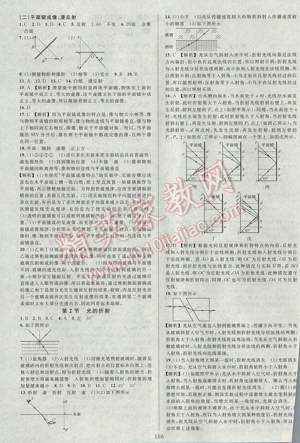 2017年全优方案夯实与提高八年级科学下册华师大版 参考答案第2页