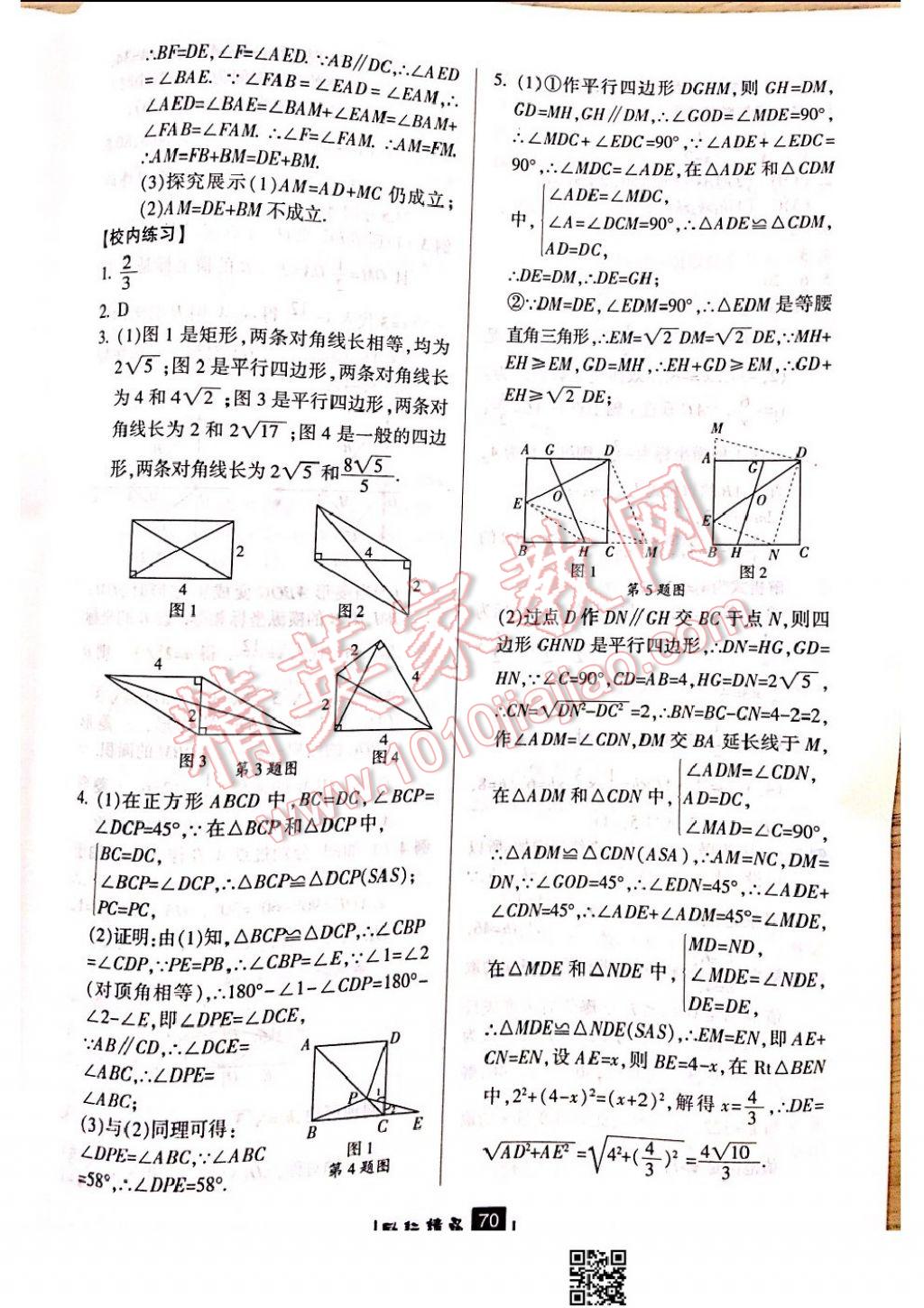 2017年励耘书业励耘新同步八年级数学下册浙教版 参考答案第36页