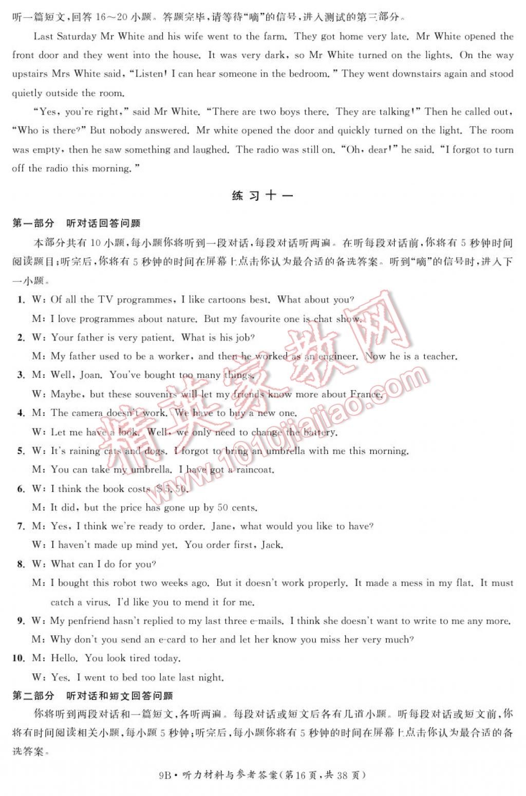 2017年初中英语听力与阅读九年级下册9B 参考答案第16页