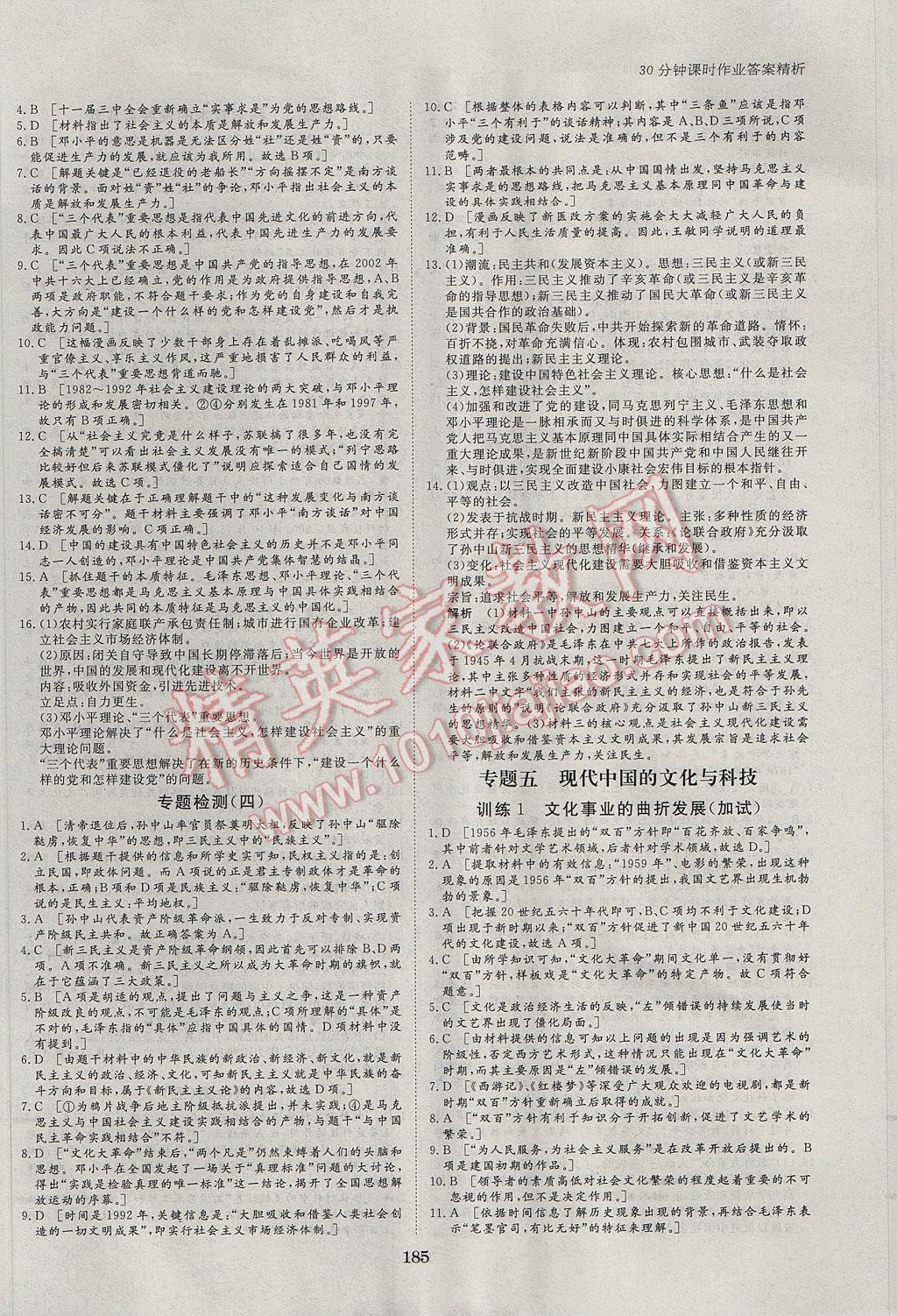 步步高學(xué)案導(dǎo)學(xué)與隨堂筆記歷史必修3浙江人民版 參考答案第17頁